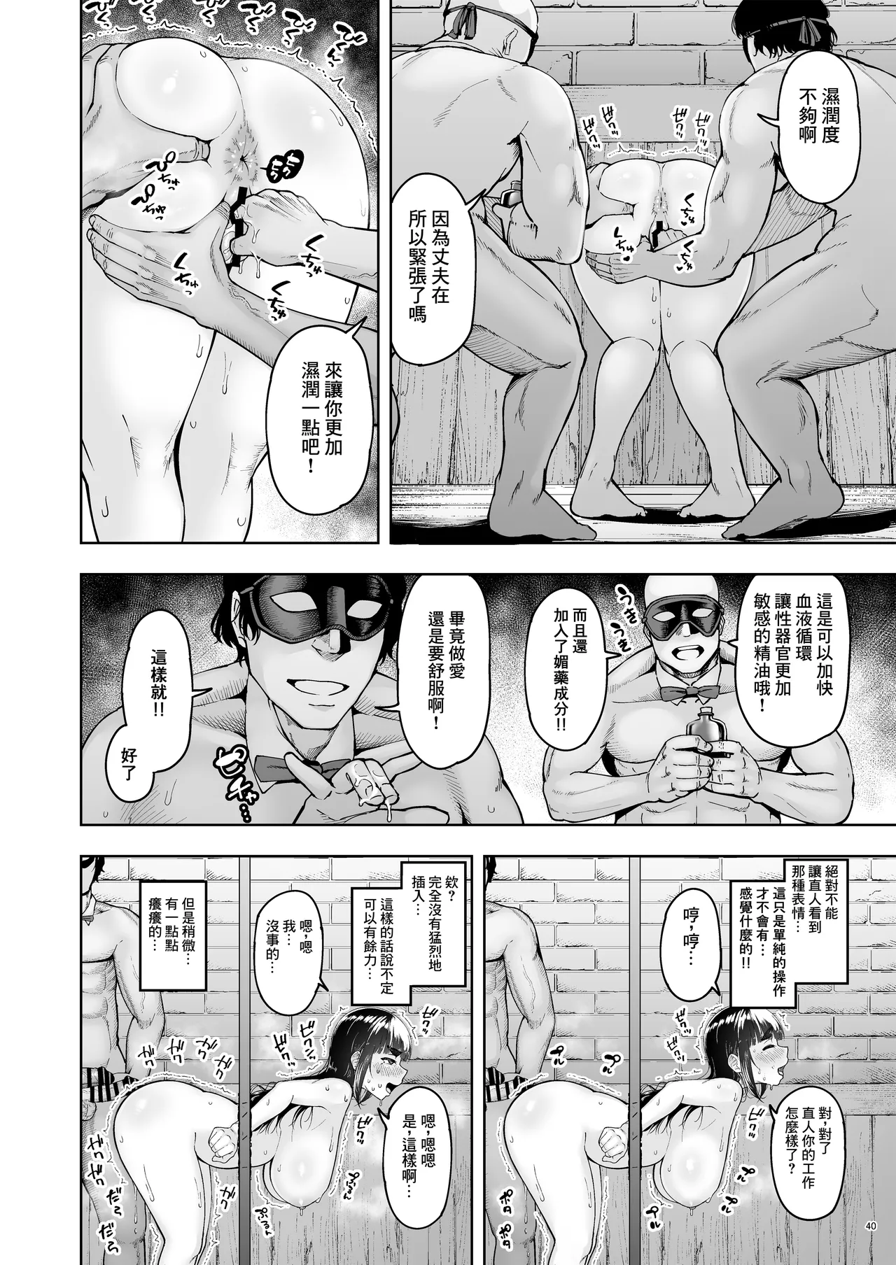 Hitozuma Ninkatsu Club 3 Mio-san no Ninkatsu Kiroku - Page 39