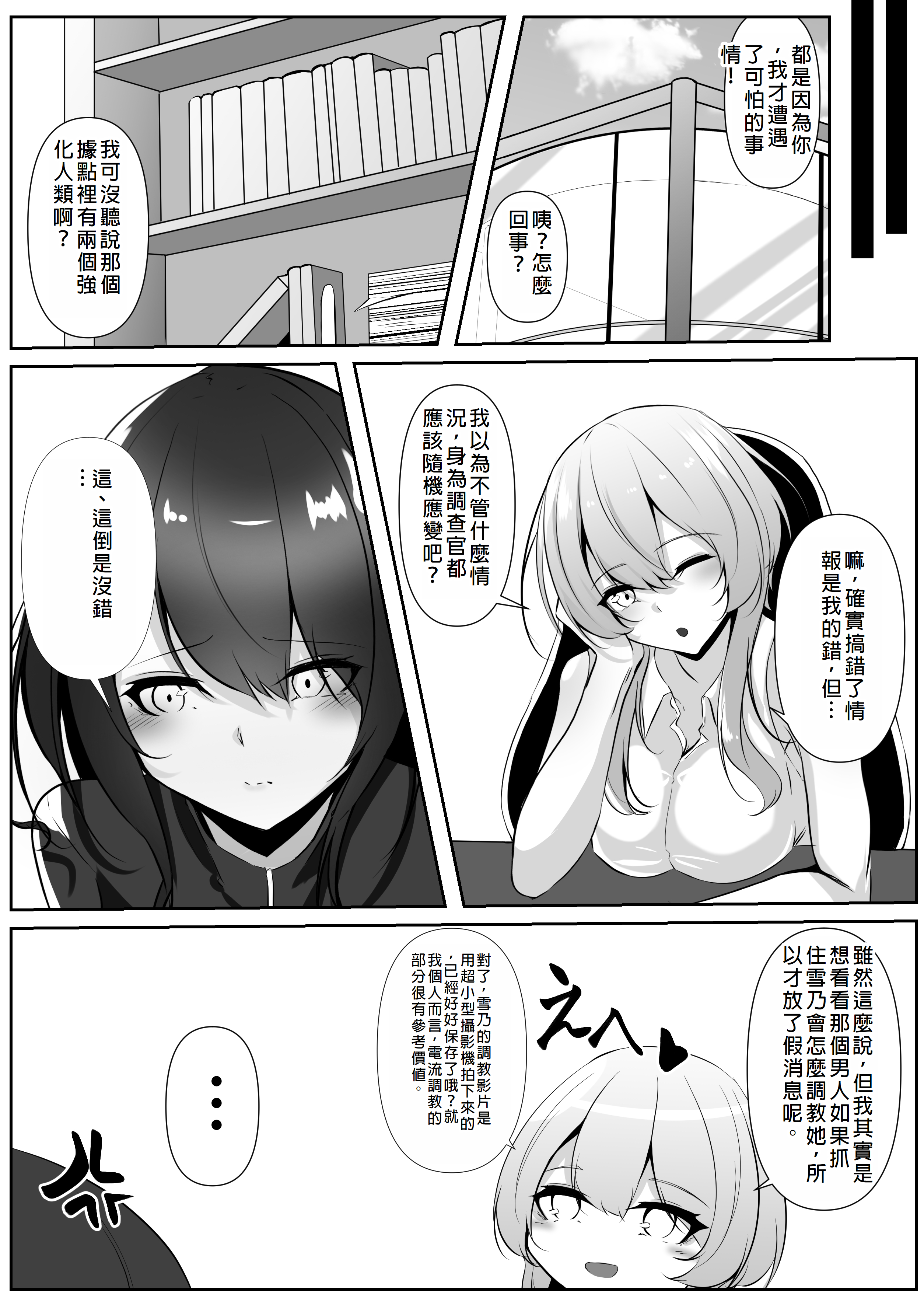 Sousakan wa Kusshinai - Page 39