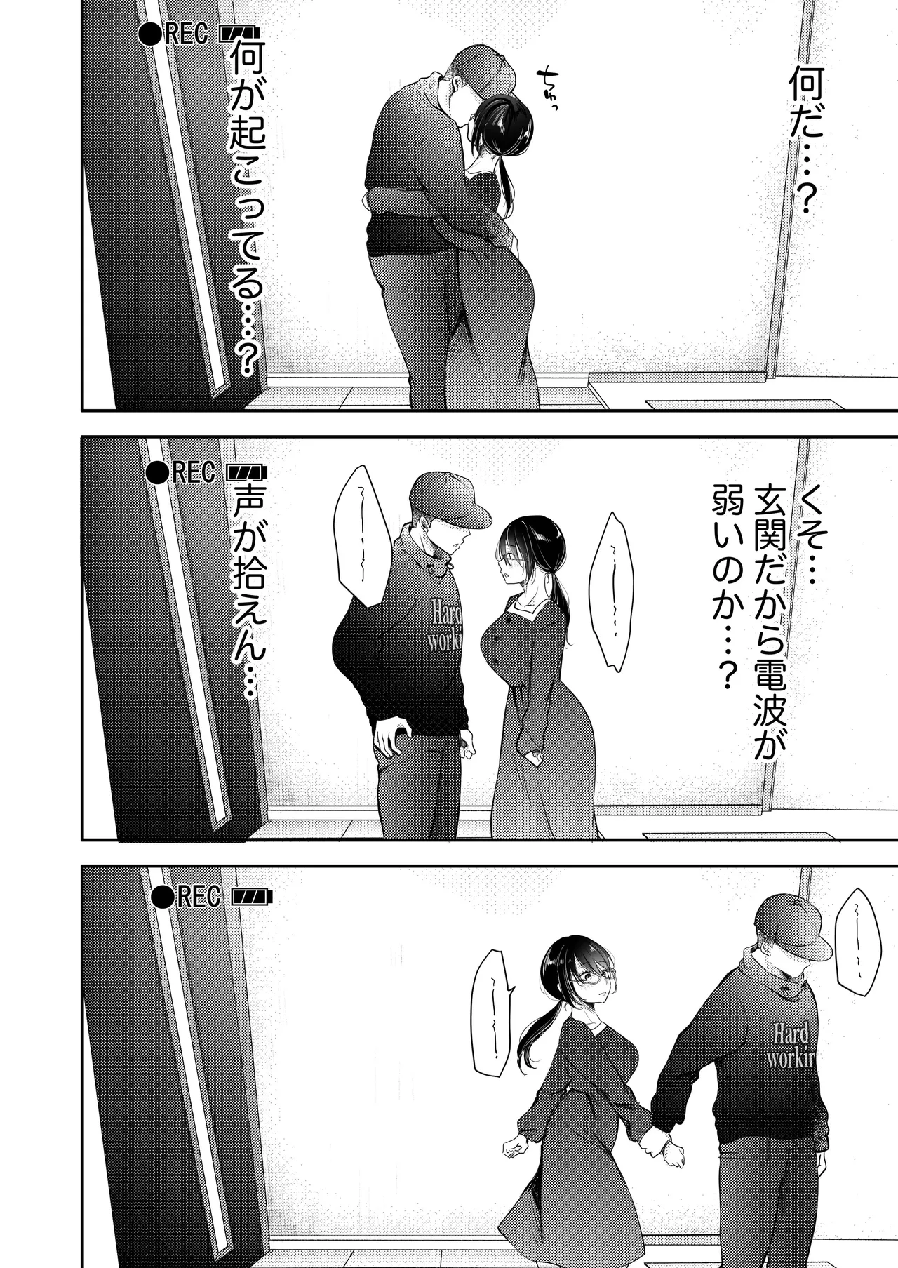 Ore no Tsuma ga Furin Suru Hazu ga Nai. - Page 41