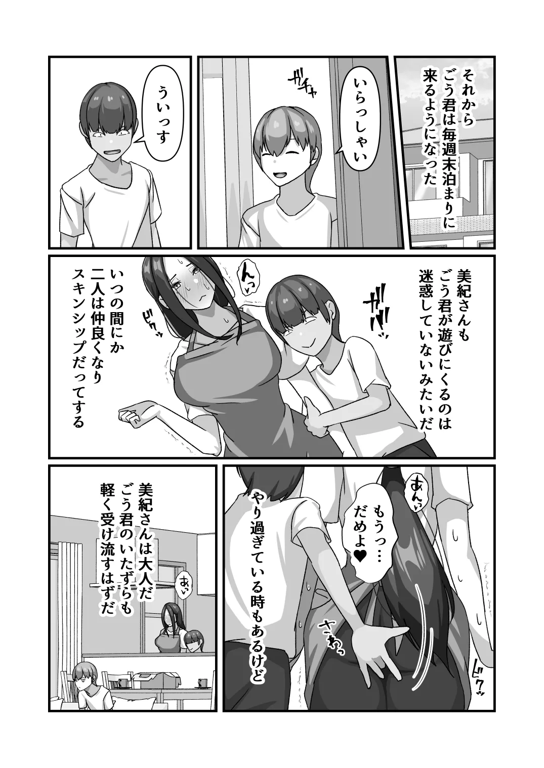 Miki-san ga Tomodachi no Mesu ni Naru made - Page 41