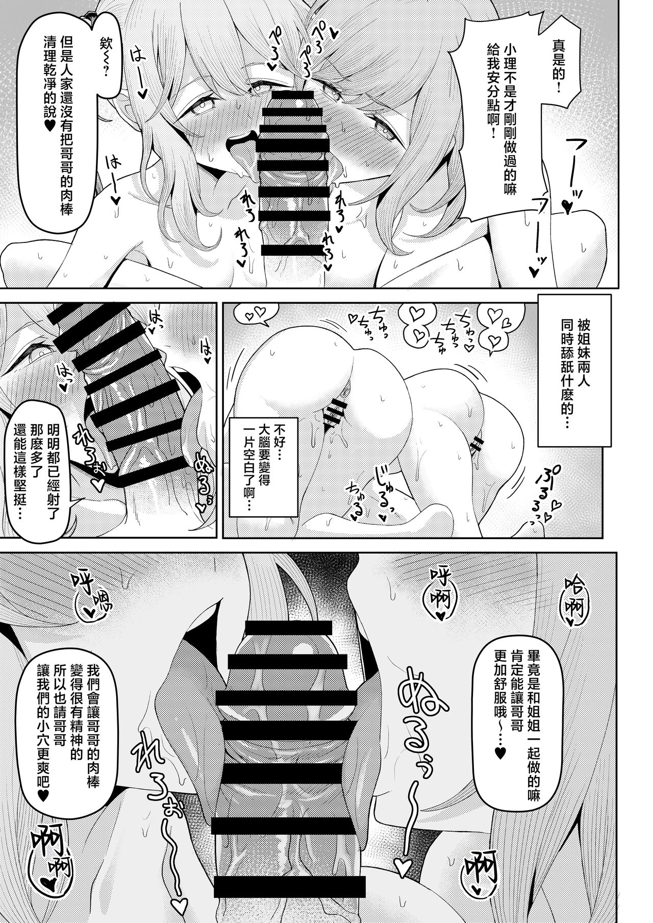 Chichi no Saikon de Doukyo suru Koto ni Natta Gibo no Gijou Shimai to Kawarugawaru Sex shite shimatta Hon - Page 42