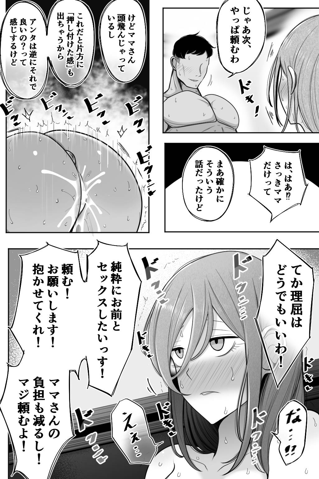 Oyako Netorase Oba to Kanojo o Daite Kudasai - Page 43