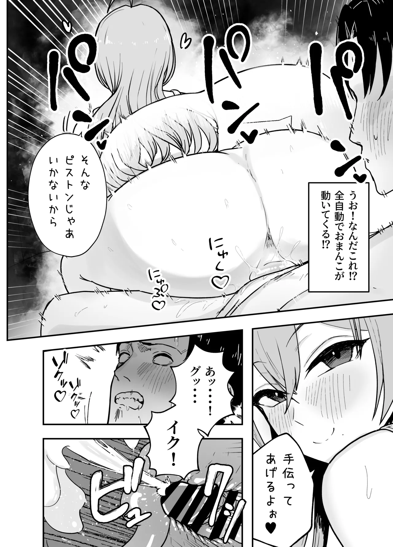Nuitekureru Kanojo no Bakunyu Ne-chan - Page 43