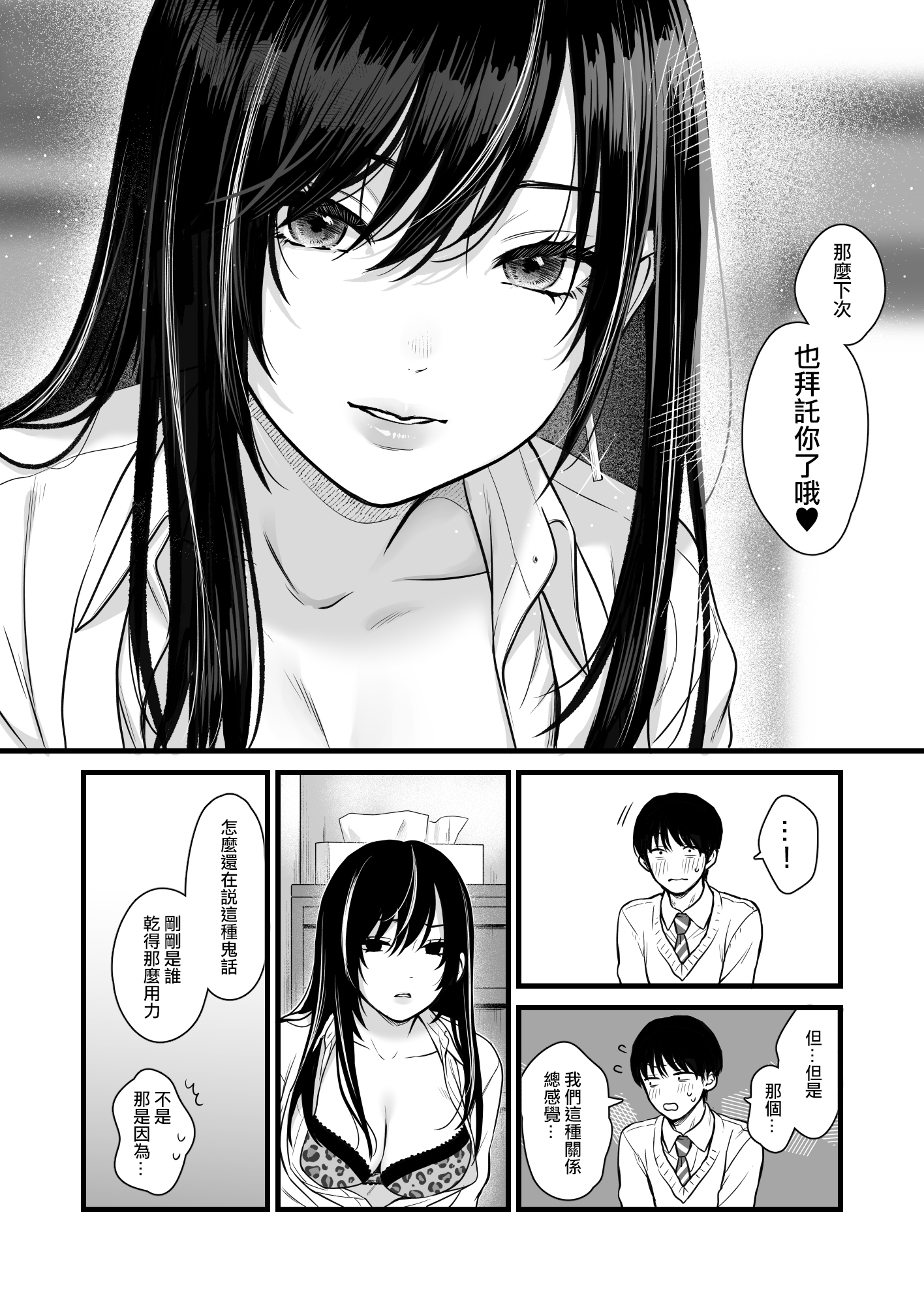 Class no Cool Gal to Yobidashi Sex - Page 43