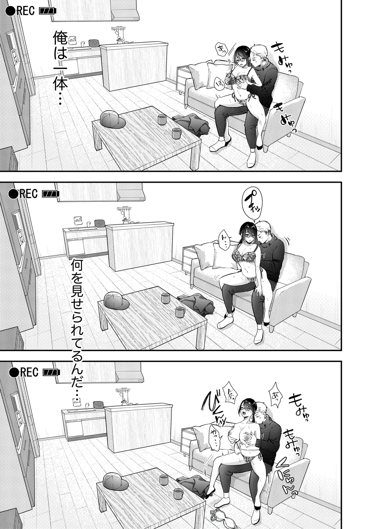 Ore no Tsuma ga Furin Suru Hazu ga Nai. - Page 44