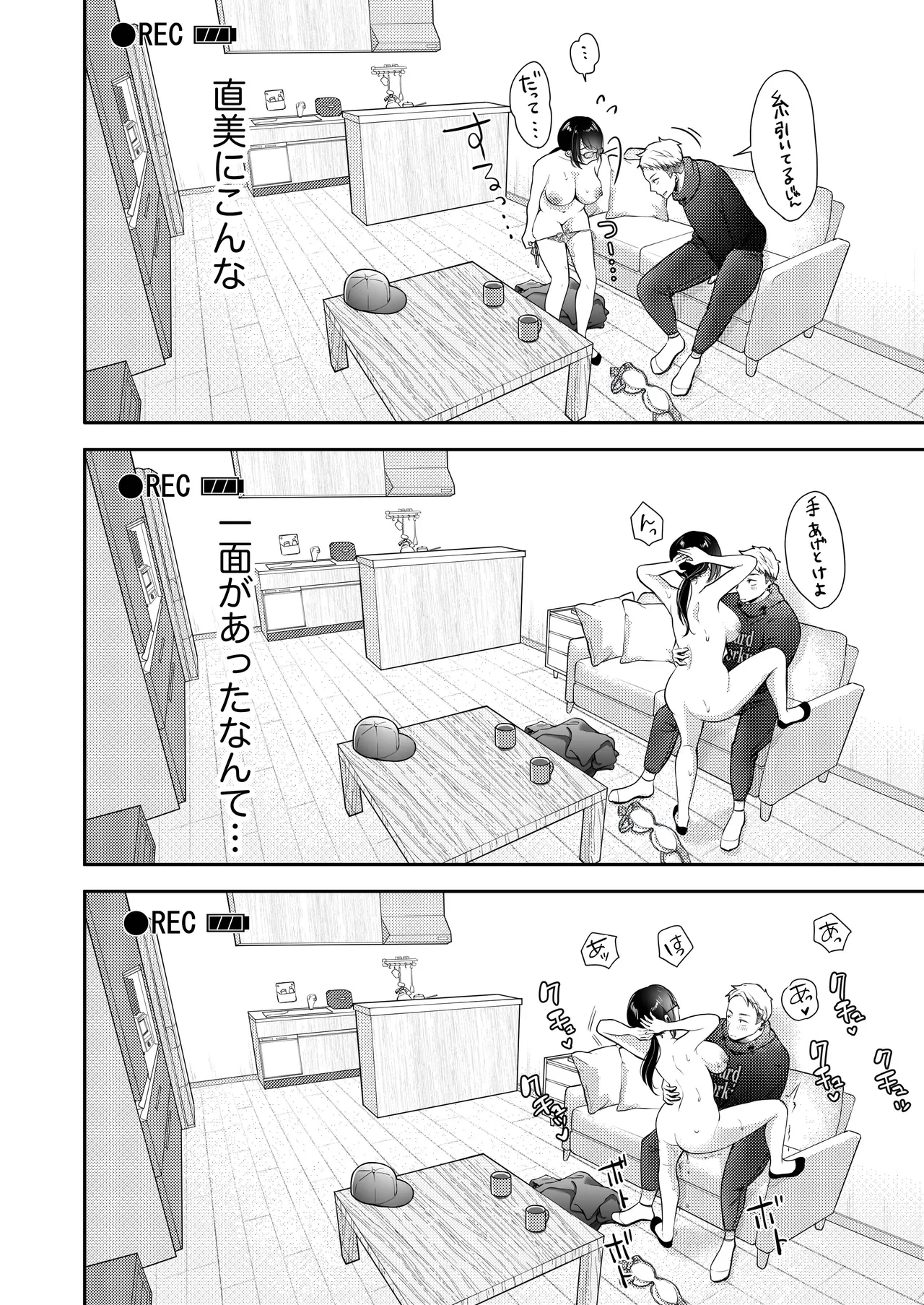 Ore no Tsuma ga Furin Suru Hazu ga Nai. - Page 45