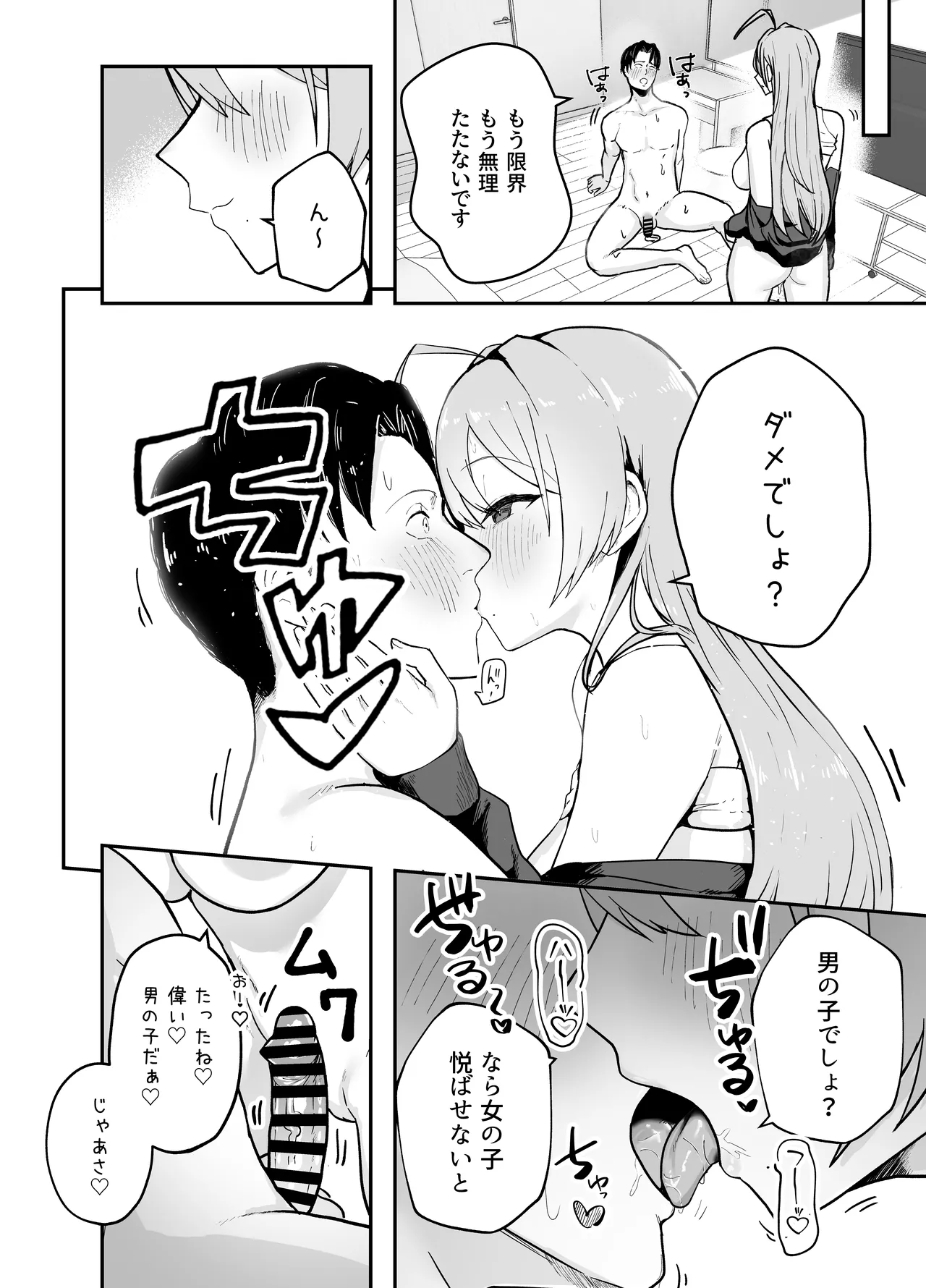 Nuitekureru Kanojo no Bakunyu Ne-chan - Page 45