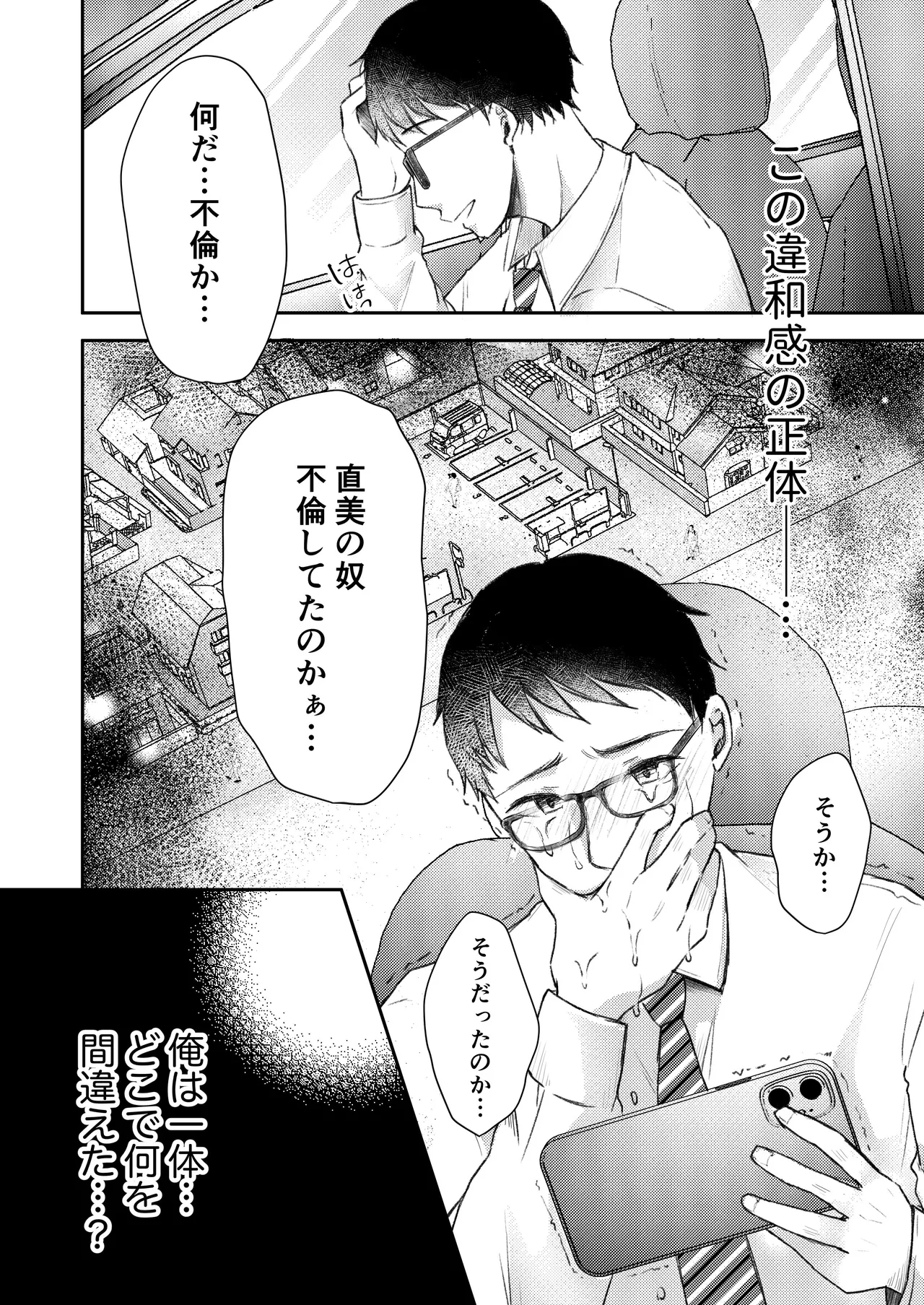 Ore no Tsuma ga Furin Suru Hazu ga Nai. - Page 47
