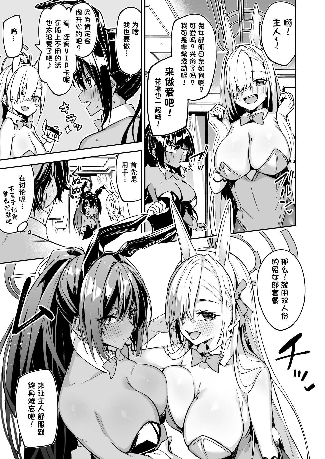 BluArch no Ecchi na Mini Manga Matome Hon - Page 48