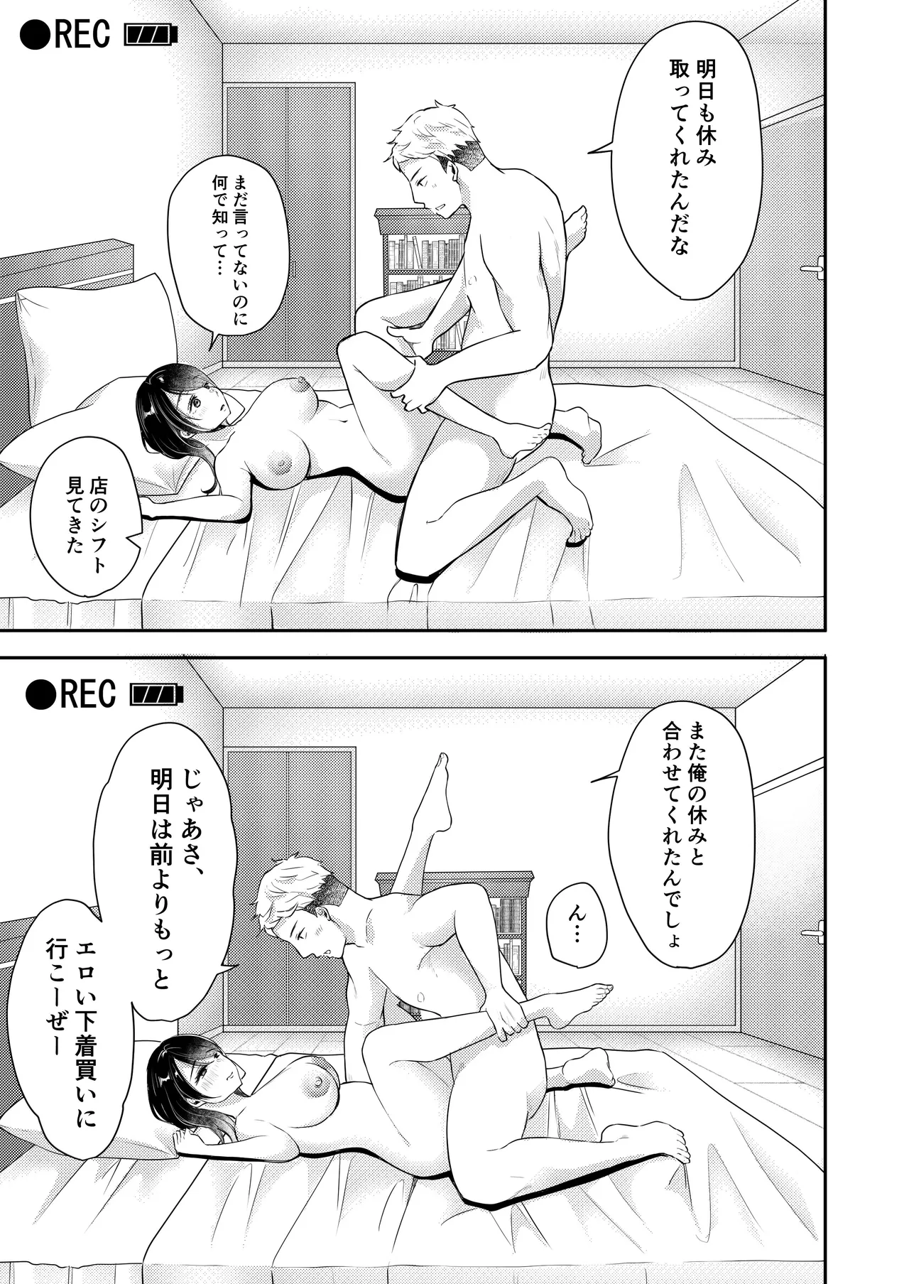 Ore no Tsuma ga Furin Suru Hazu ga Nai. - Page 48