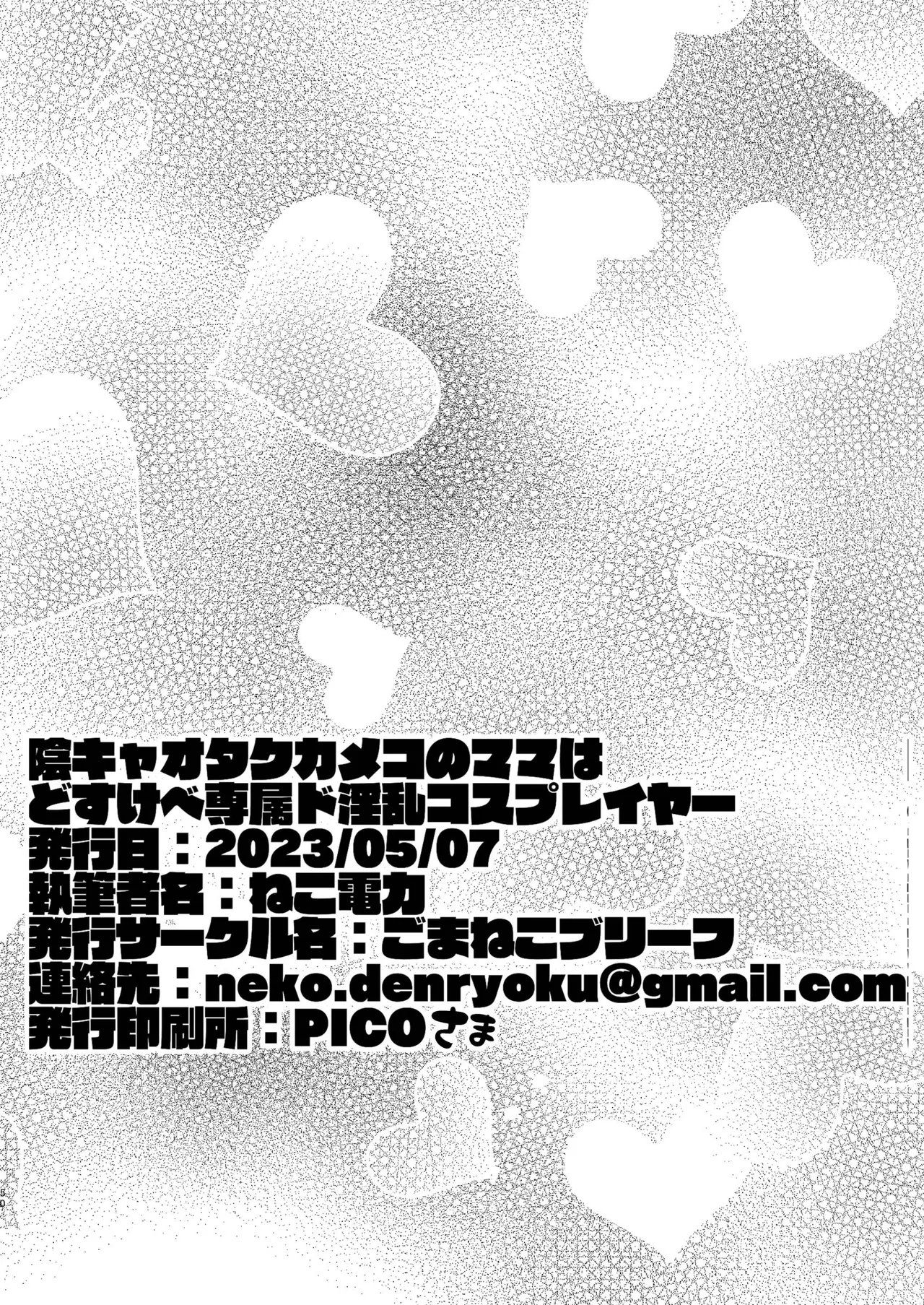 InCha Otaku Cameko no Mama wa Dosukebe Senzoku Doinran Cosplayer | La Madre del Otaku Recluído se Vuelve la Puta Exclusiva de los Juegos de Rol en Cosplay de su hijo - Page 49