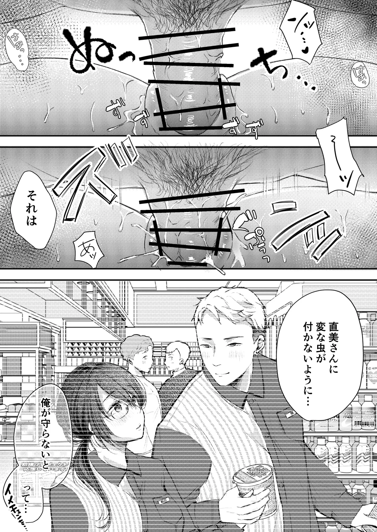 Ore no Tsuma ga Furin Suru Hazu ga Nai. - Page 50