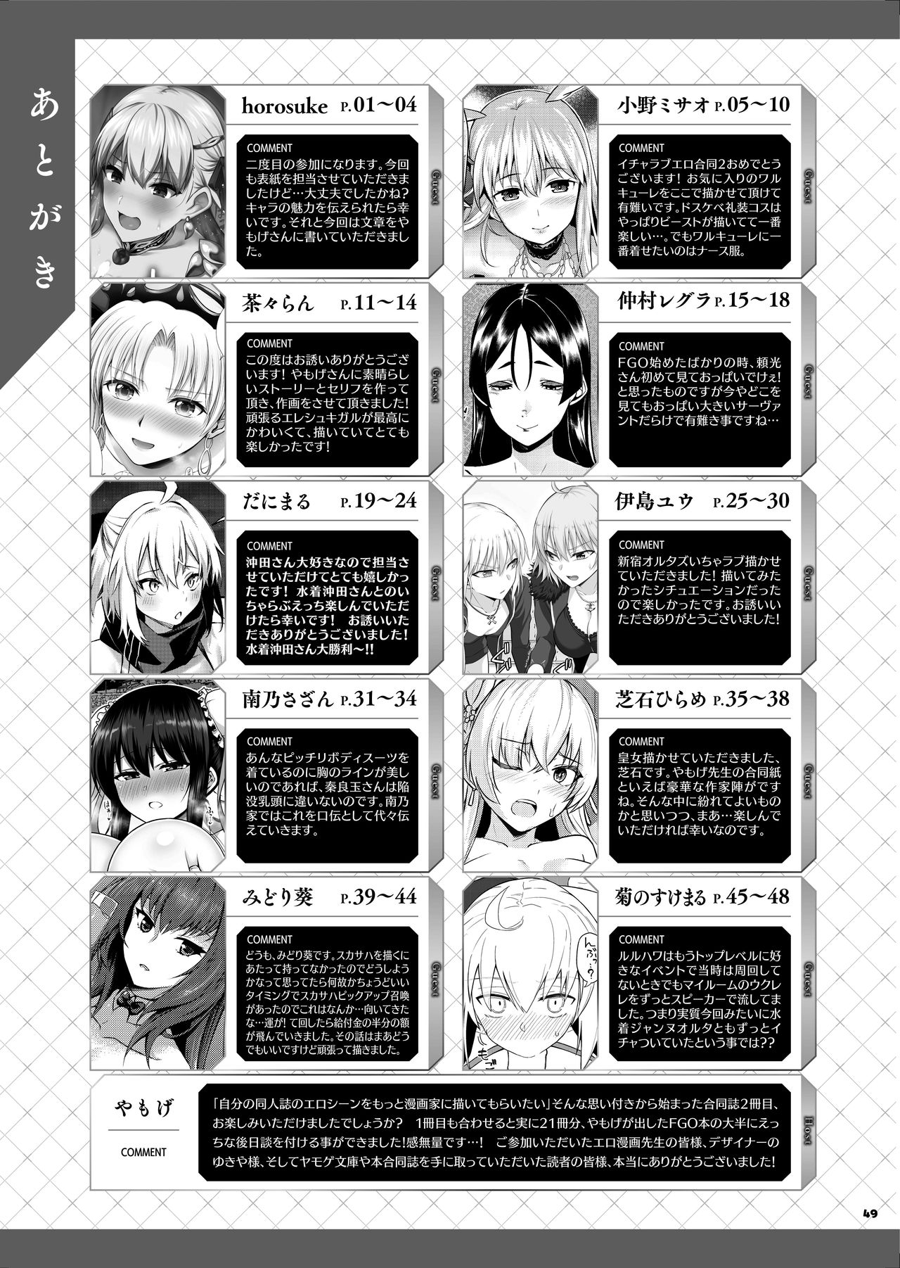 Servant to Motto Icha Love Suru Hon - Page 50