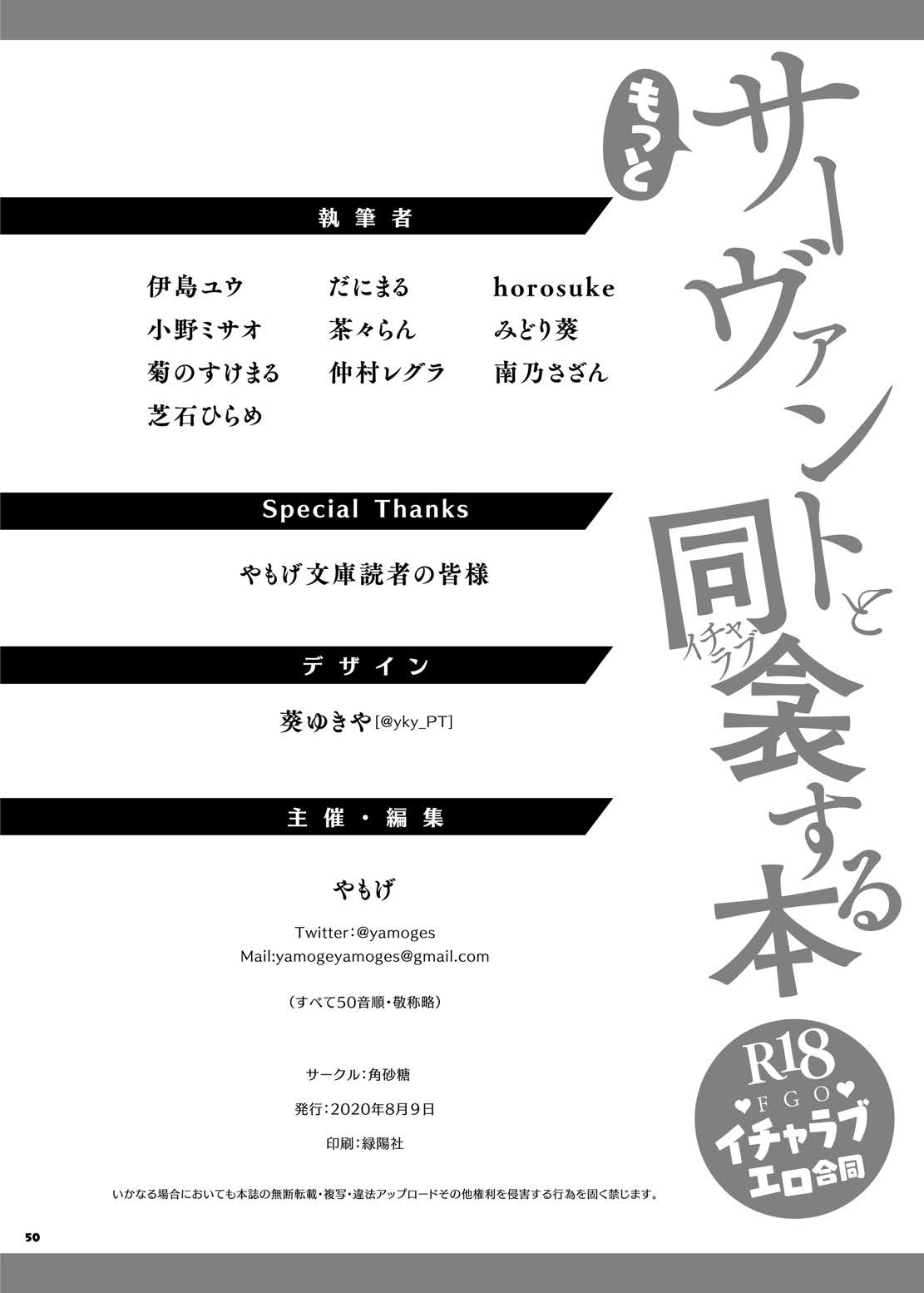Servant to Motto Icha Love Suru Hon - Page 51