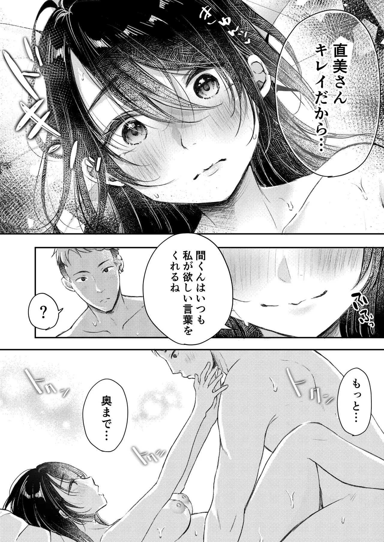 Ore no Tsuma ga Furin Suru Hazu ga Nai. - Page 51