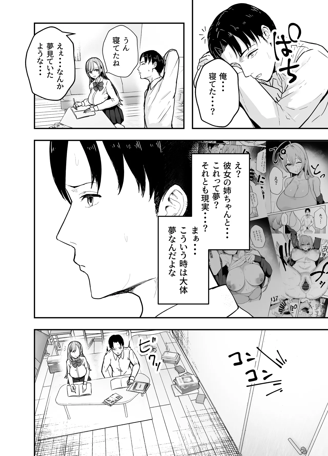 Nuitekureru Kanojo no Bakunyu Ne-chan - Page 51