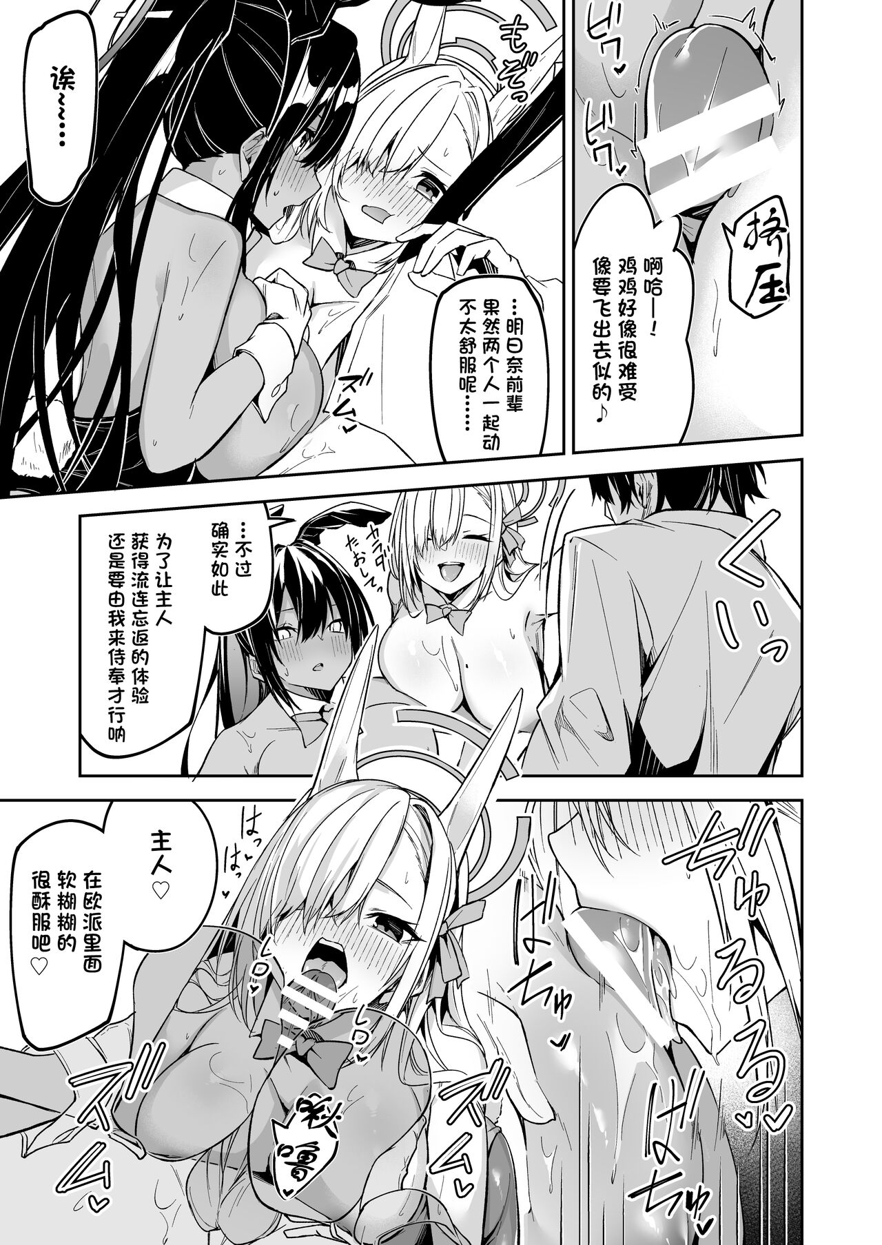 BluArch no Ecchi na Mini Manga Matome Hon - Page 52