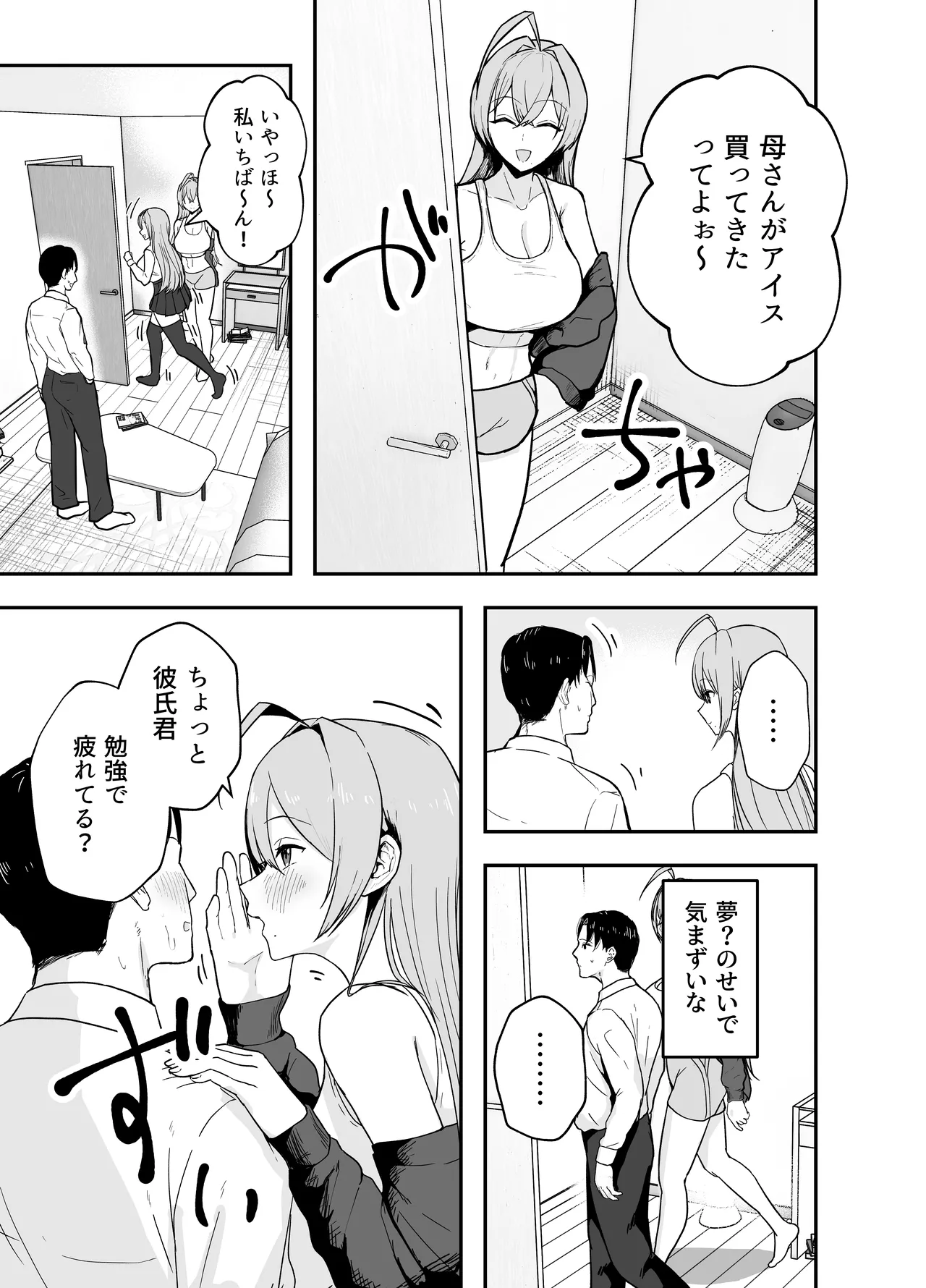Nuitekureru Kanojo no Bakunyu Nee-chan - Page 52