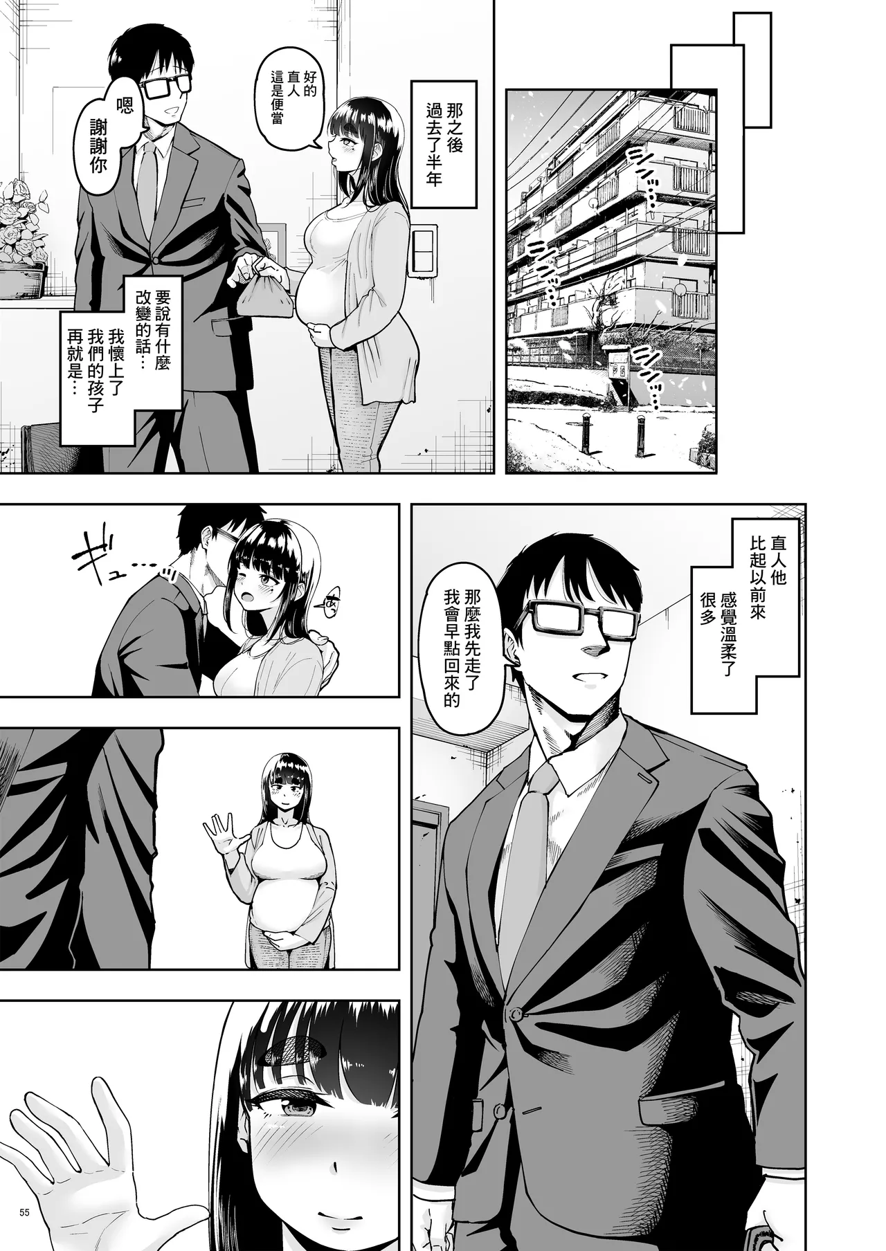 Hitozuma Ninkatsu Club 3 Mio-san no Ninkatsu Kiroku - Page 54