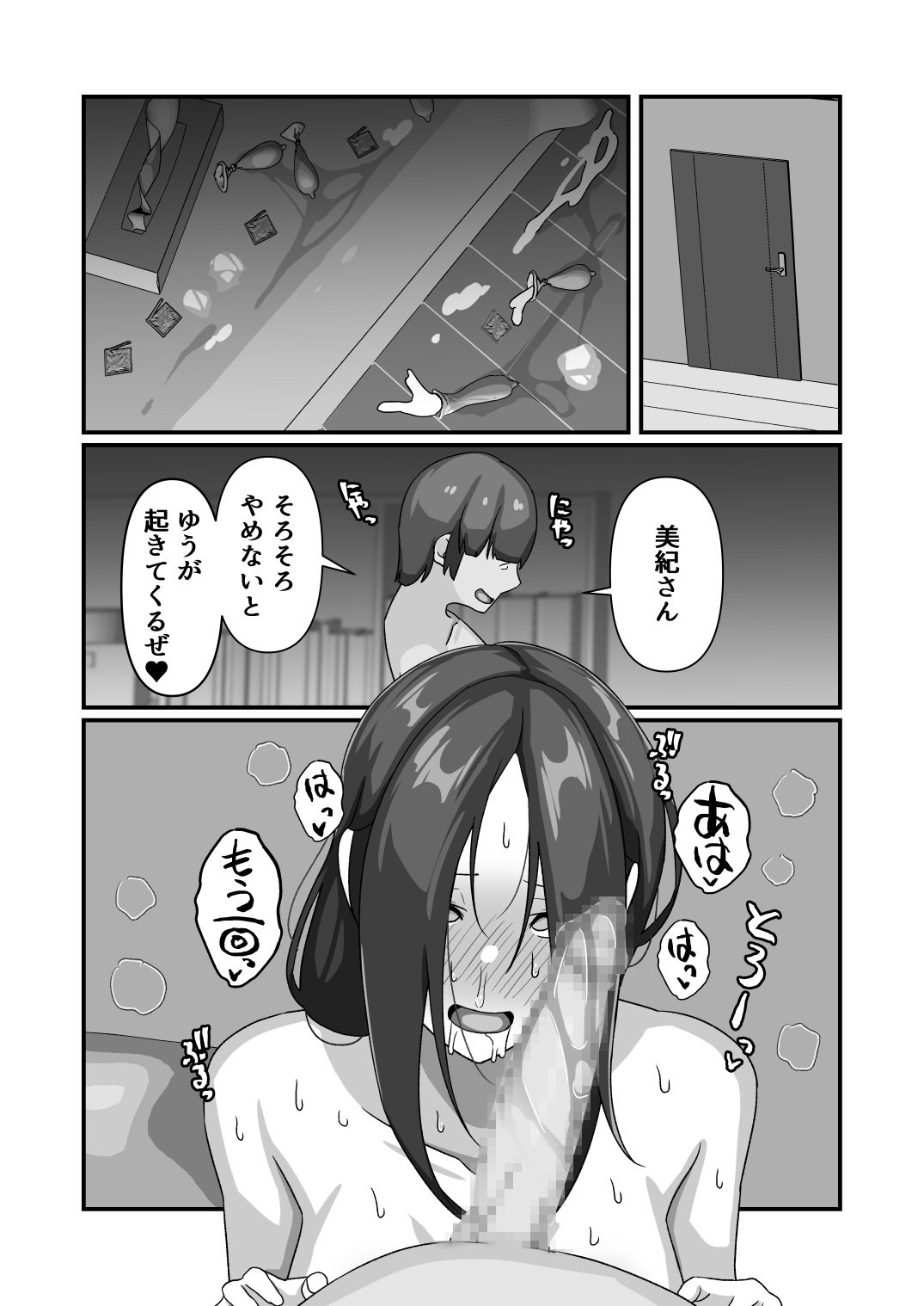 Miki-san ga Tomodachi no Mesu ni Naru made - Page 54
