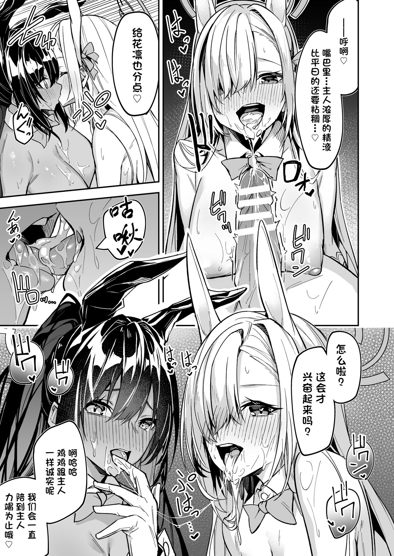 BluArch no Ecchi na Mini Manga Matome Hon - Page 54