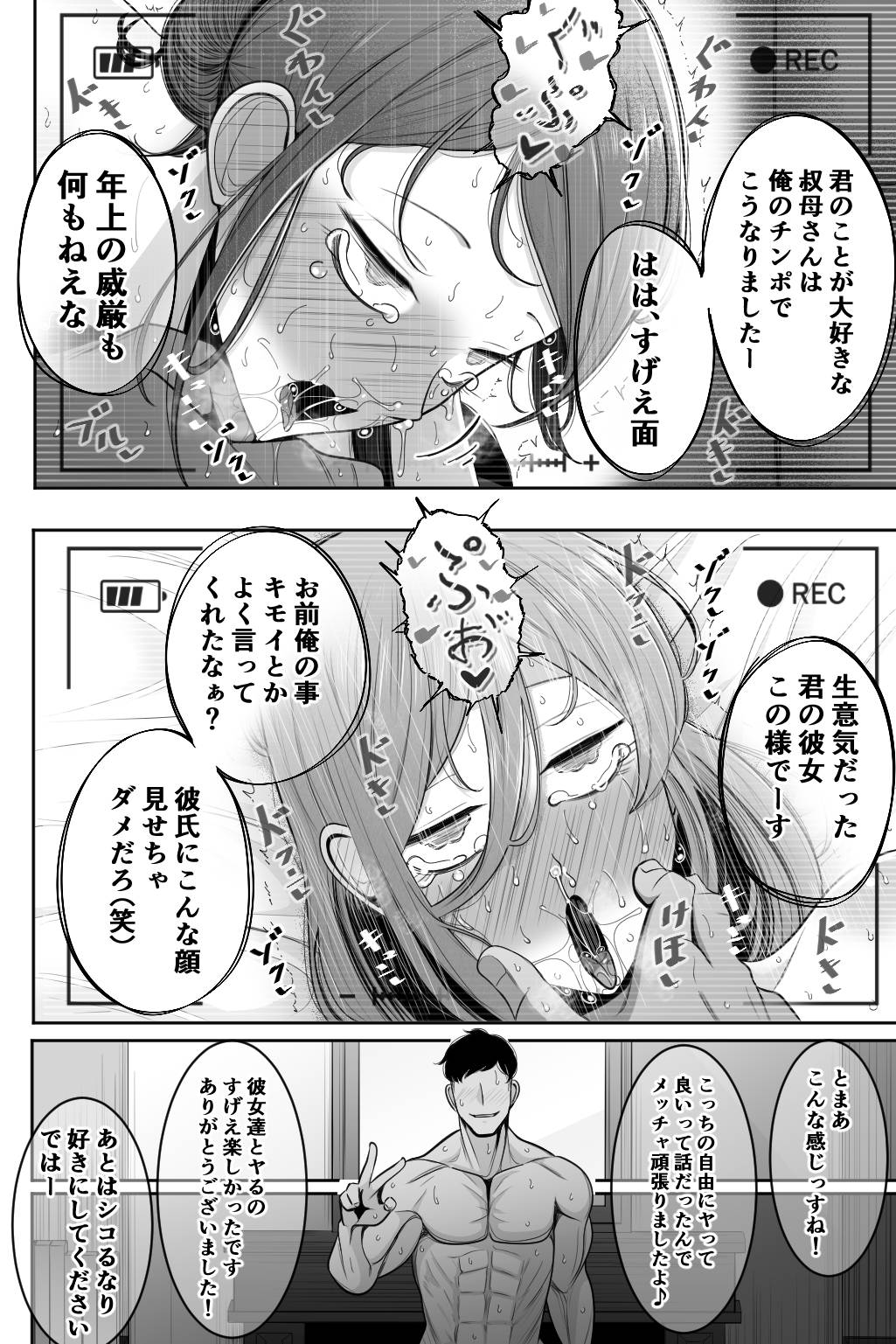 Oyako Netorase Oba to Kanojo o Daite Kudasai - Page 55