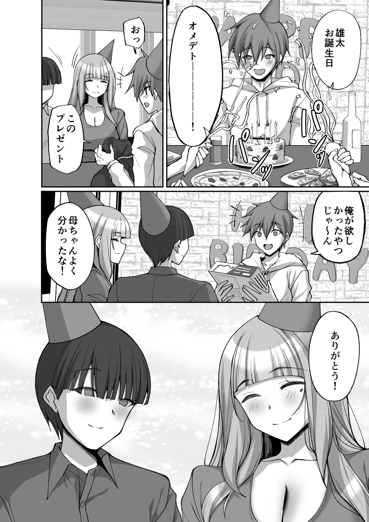 Hatsukoi no Bakunyuu Tomo Mama ga Yasashiku Sei no Tehodoki o Shitekureru Hanashi - Page 56