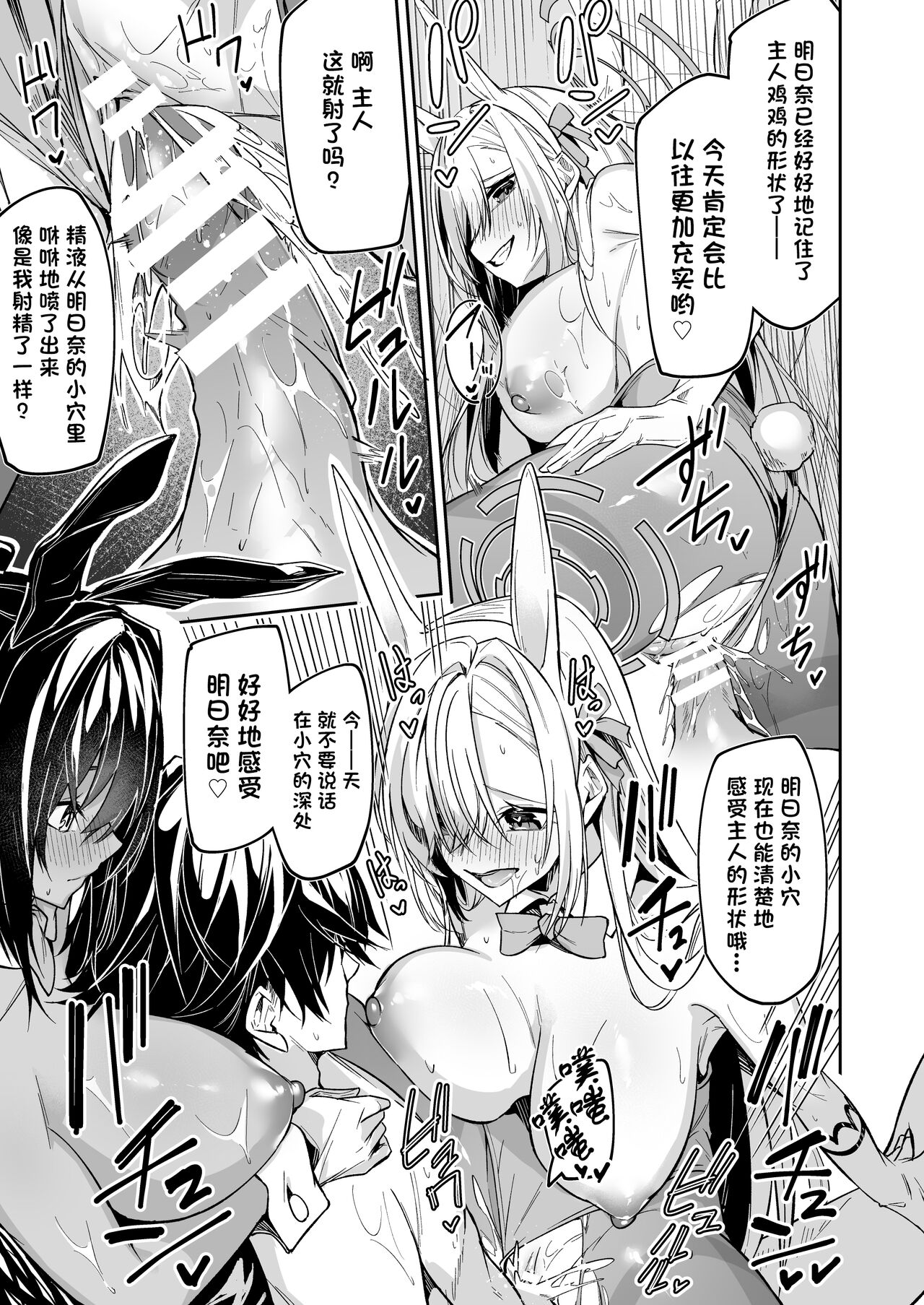 BluArch no Ecchi na Mini Manga Matome Hon - Page 56