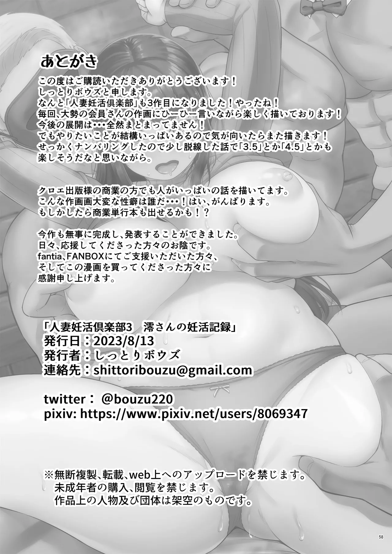 Hitozuma Ninkatsu Club 3 Mio-san no Ninkatsu Kiroku - Page 57
