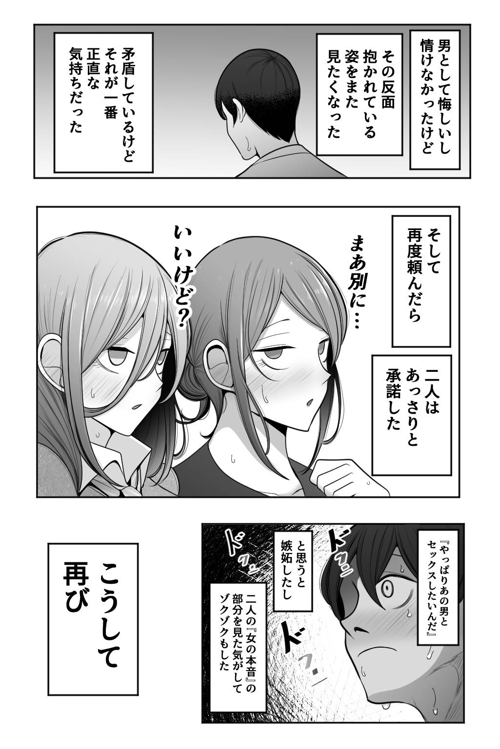 Oyako Netorase Oba to Kanojo o Daite Kudasai - Page 59