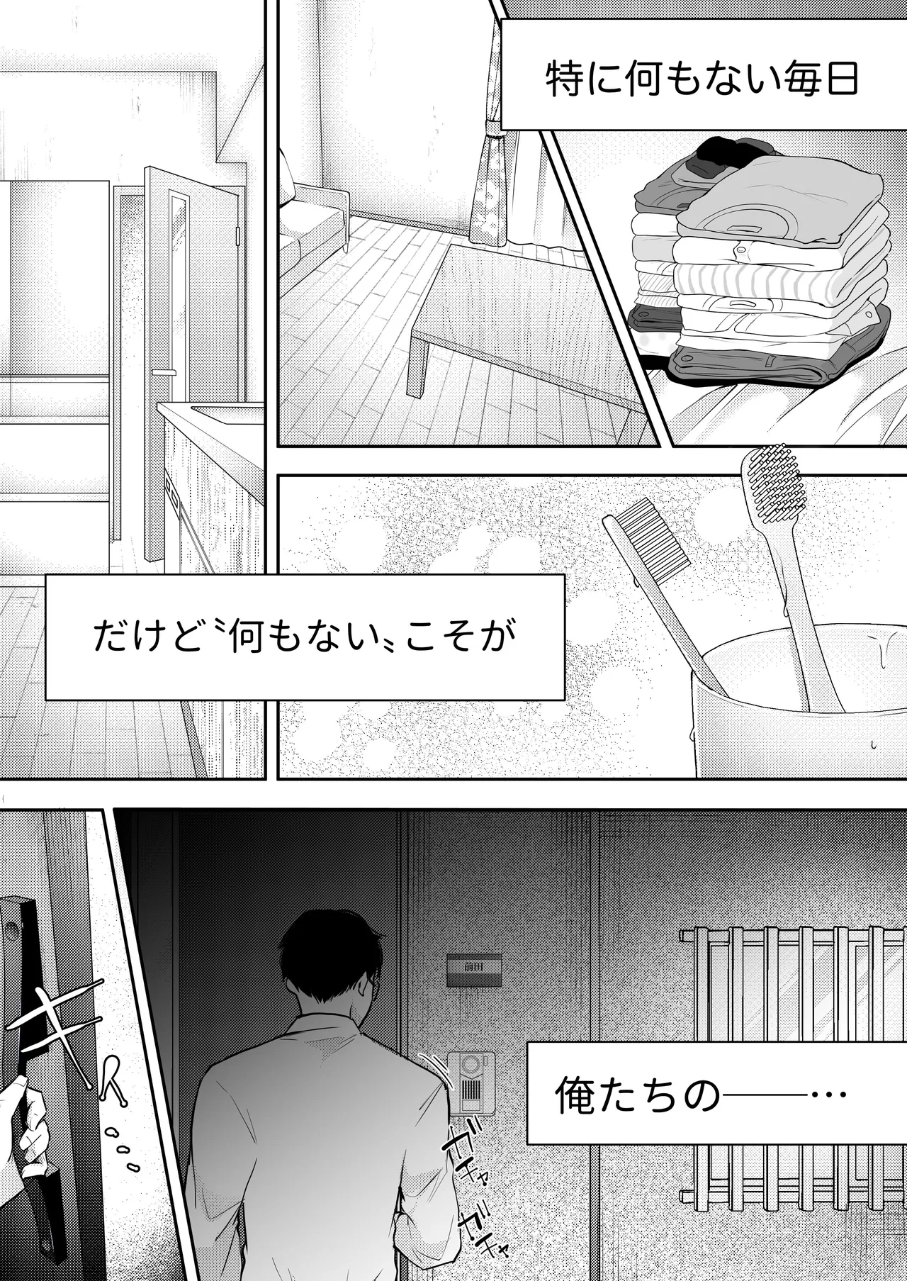 Ore no Tsuma ga Furin Suru Hazu ga Nai. - Page 59