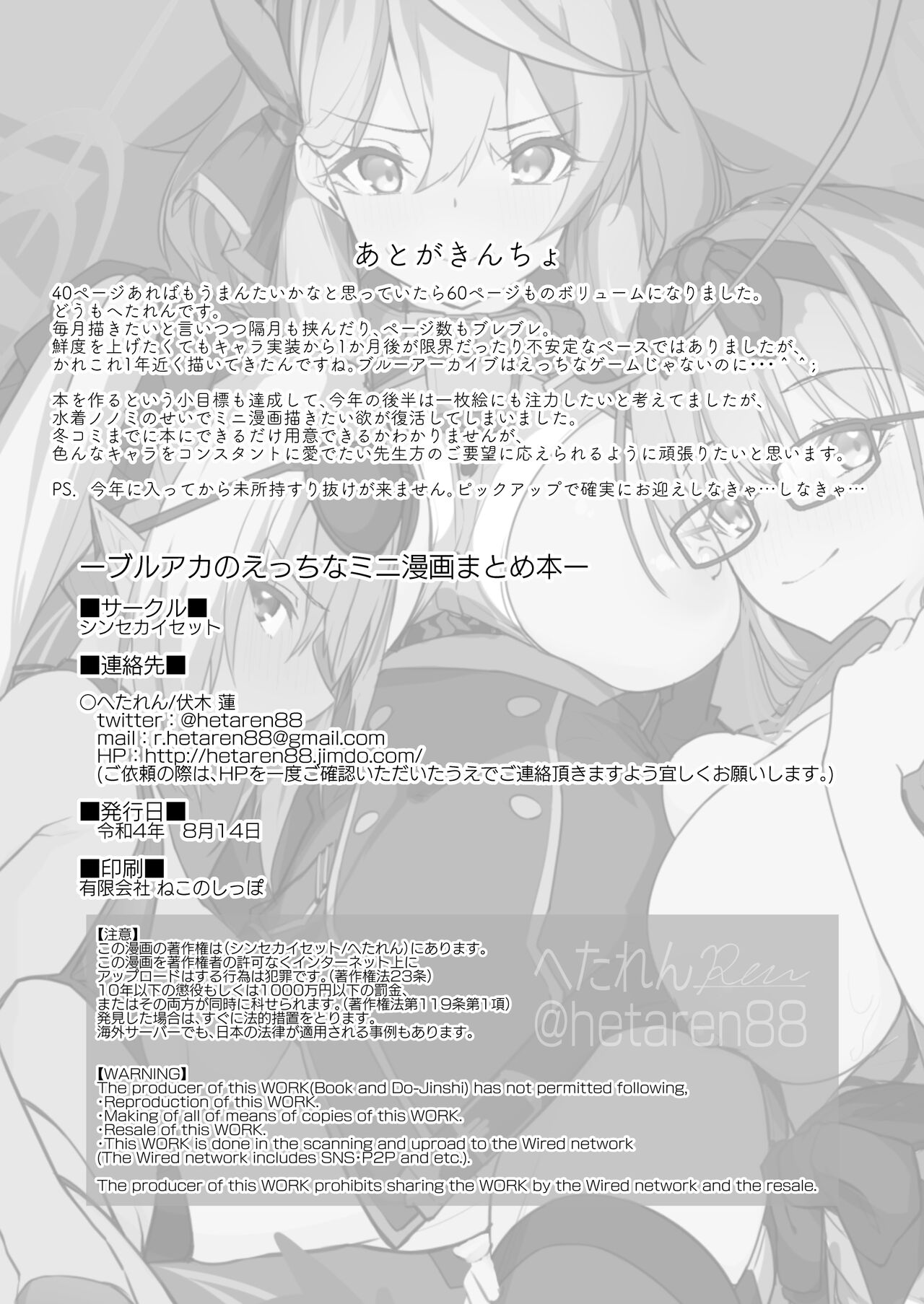 BluArch no Ecchi na Mini Manga Matome Hon - Page 59