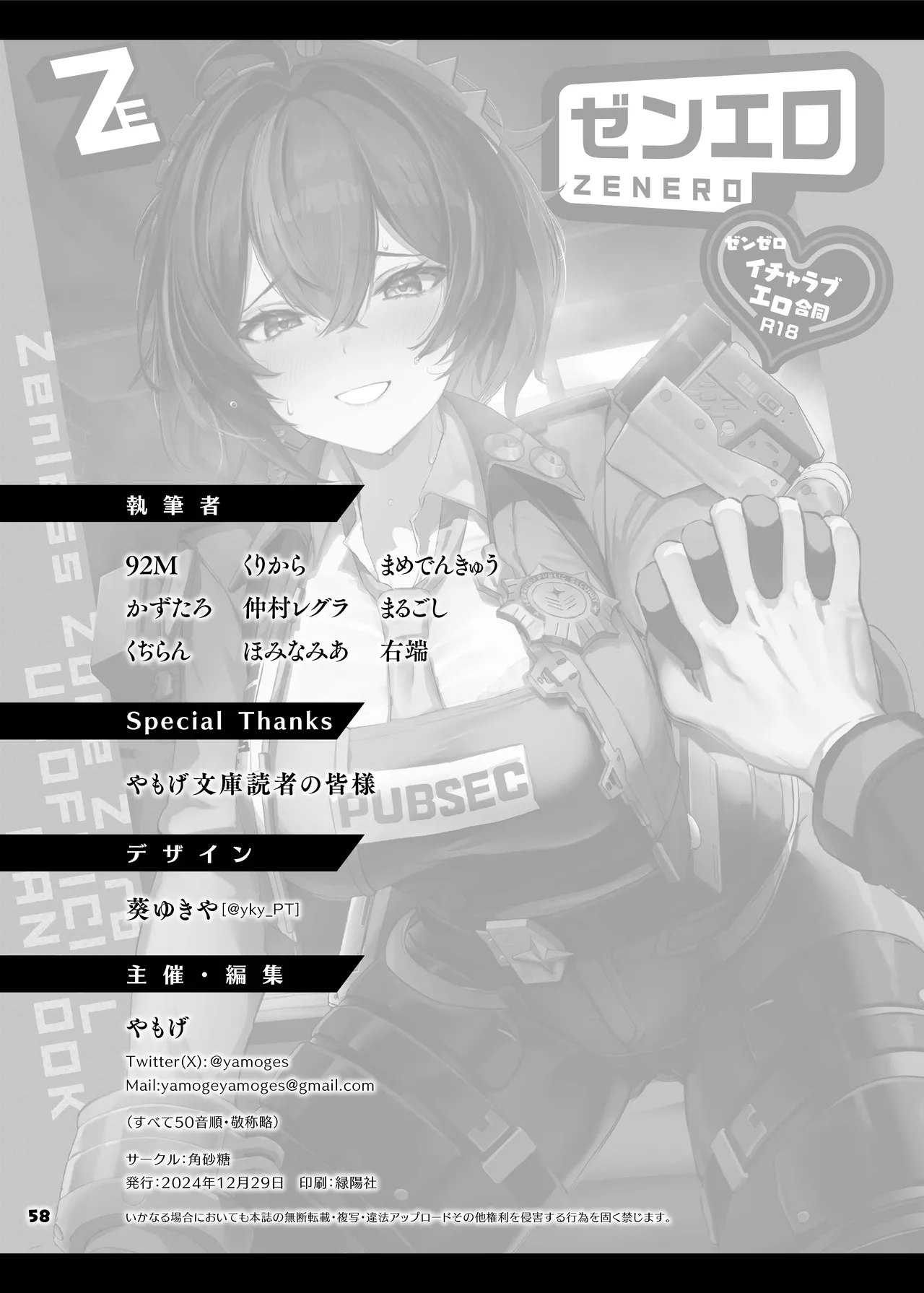 ZenZero Icha Love Ero Goudou “ZenEro” - Page 60