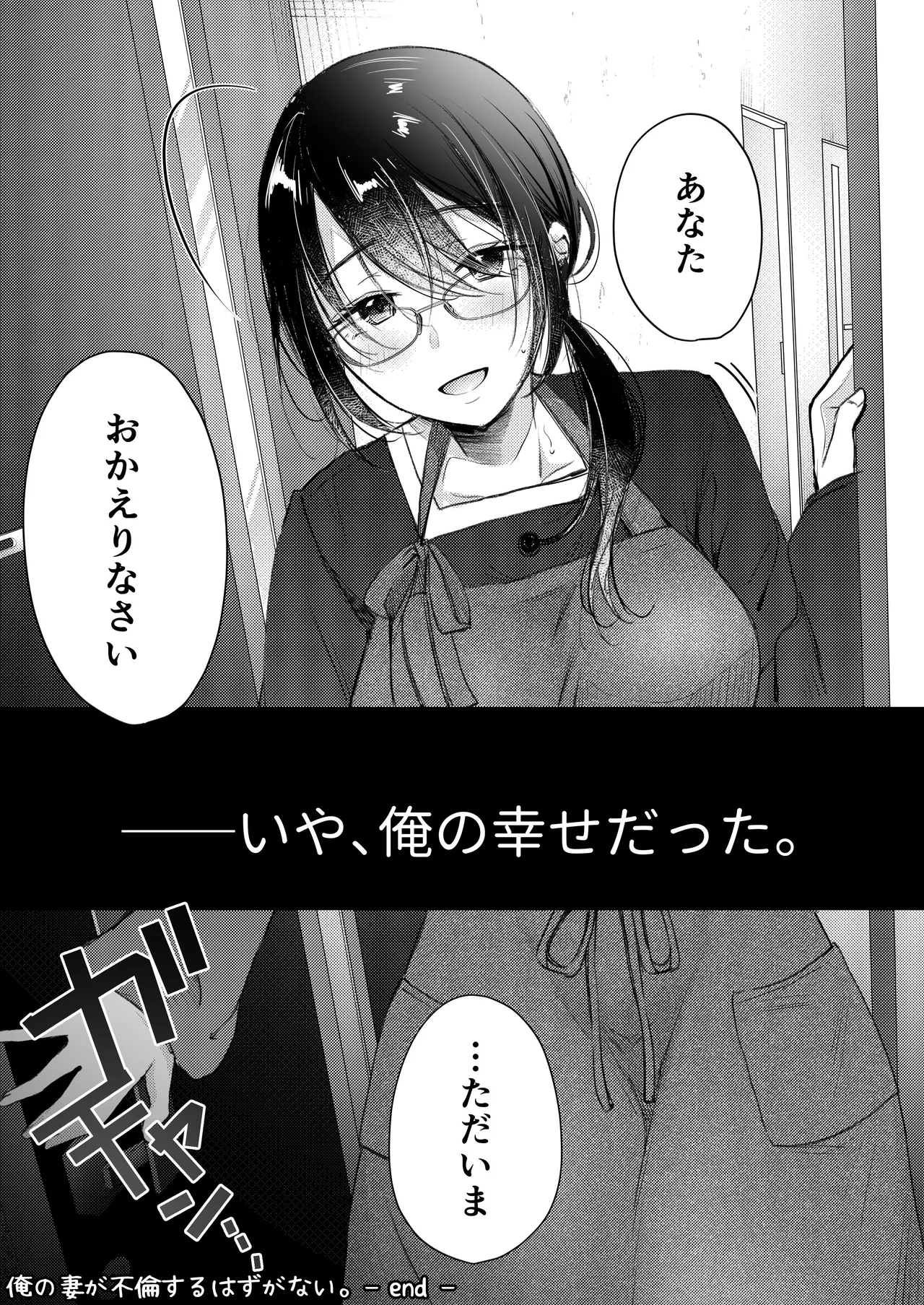 Ore no Tsuma ga Furin Suru Hazu ga Nai. - Page 60
