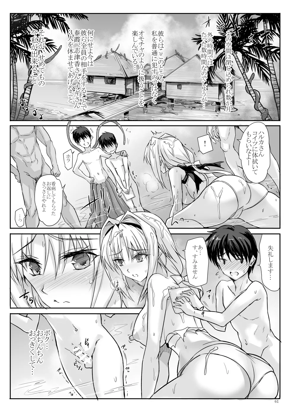 H×C Haiboku × korabo Soushuuhen - Page 61