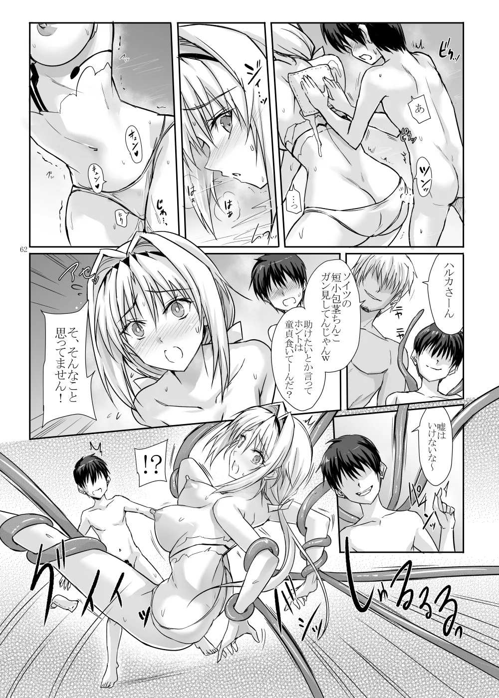 H×C Haiboku × korabo Soushuuhen - Page 62