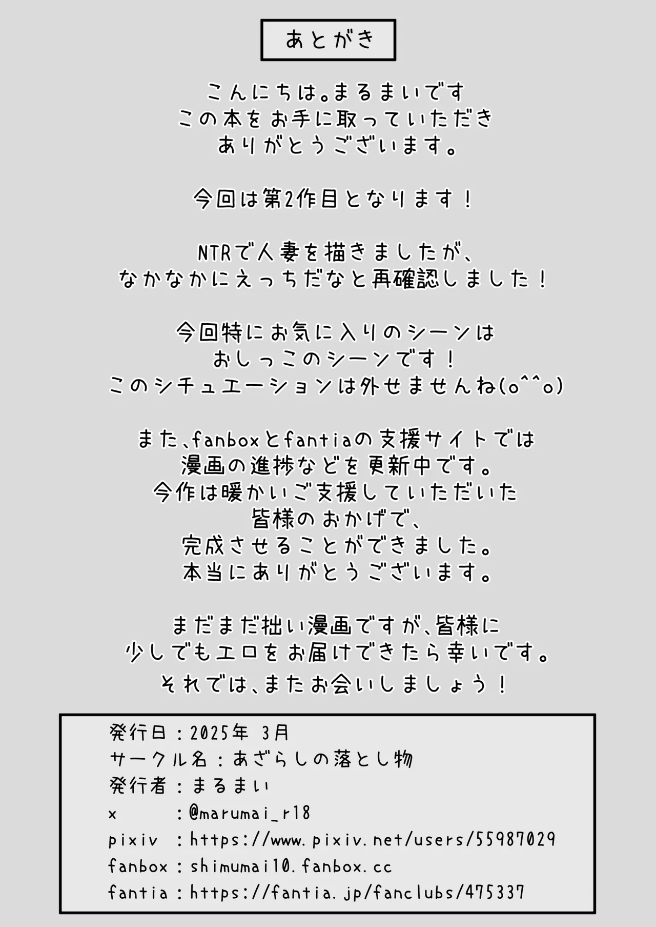 Hitozuma no Takuhaibin Otodokesaki no Dekachin de Watashi wa Mesu ni Narimashita - Page 62