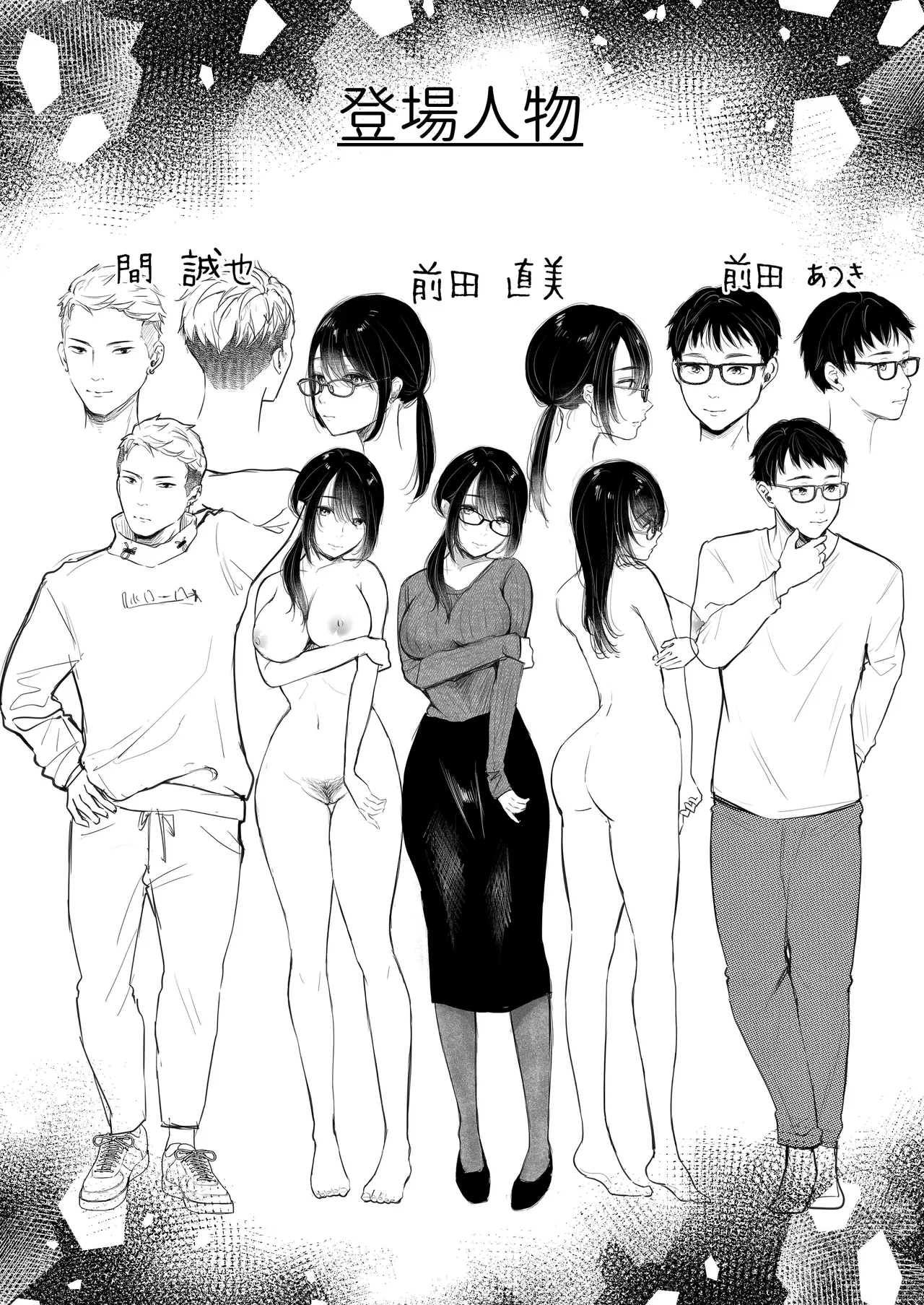 Ore no Tsuma ga Furin Suru Hazu ga Nai. - Page 63