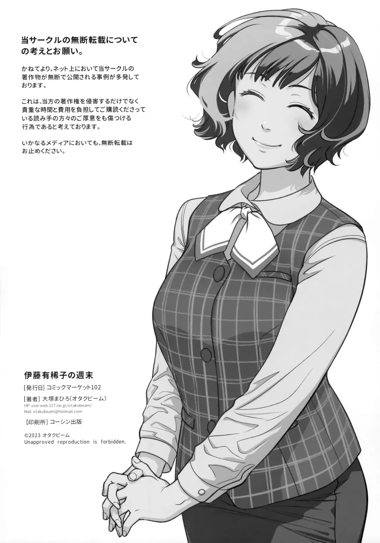 Itou Akiko no Shuumatsu – El Fin de Semana de Akiko Itou - Page 69