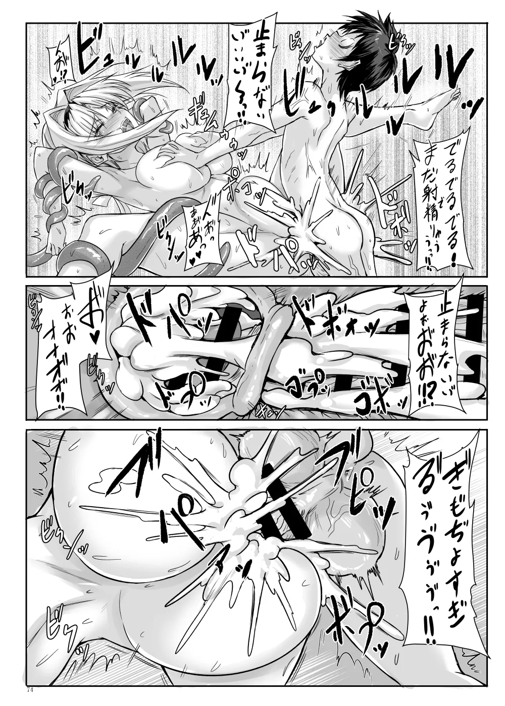 H×C Haiboku × korabo Soushuuhen - Page 74