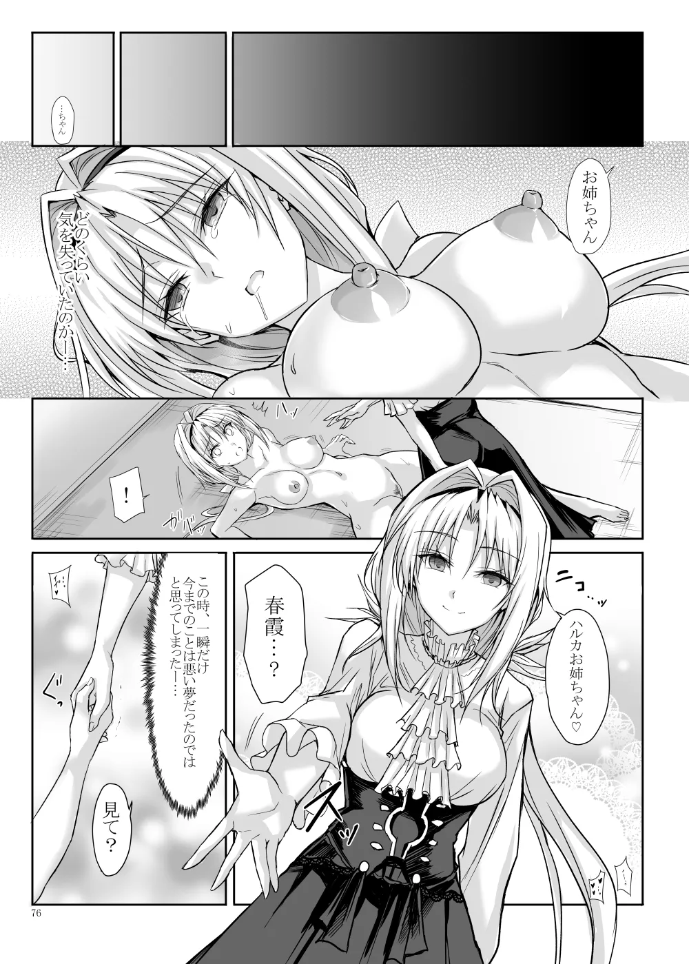 H×C Haiboku × korabo Soushuuhen - Page 76