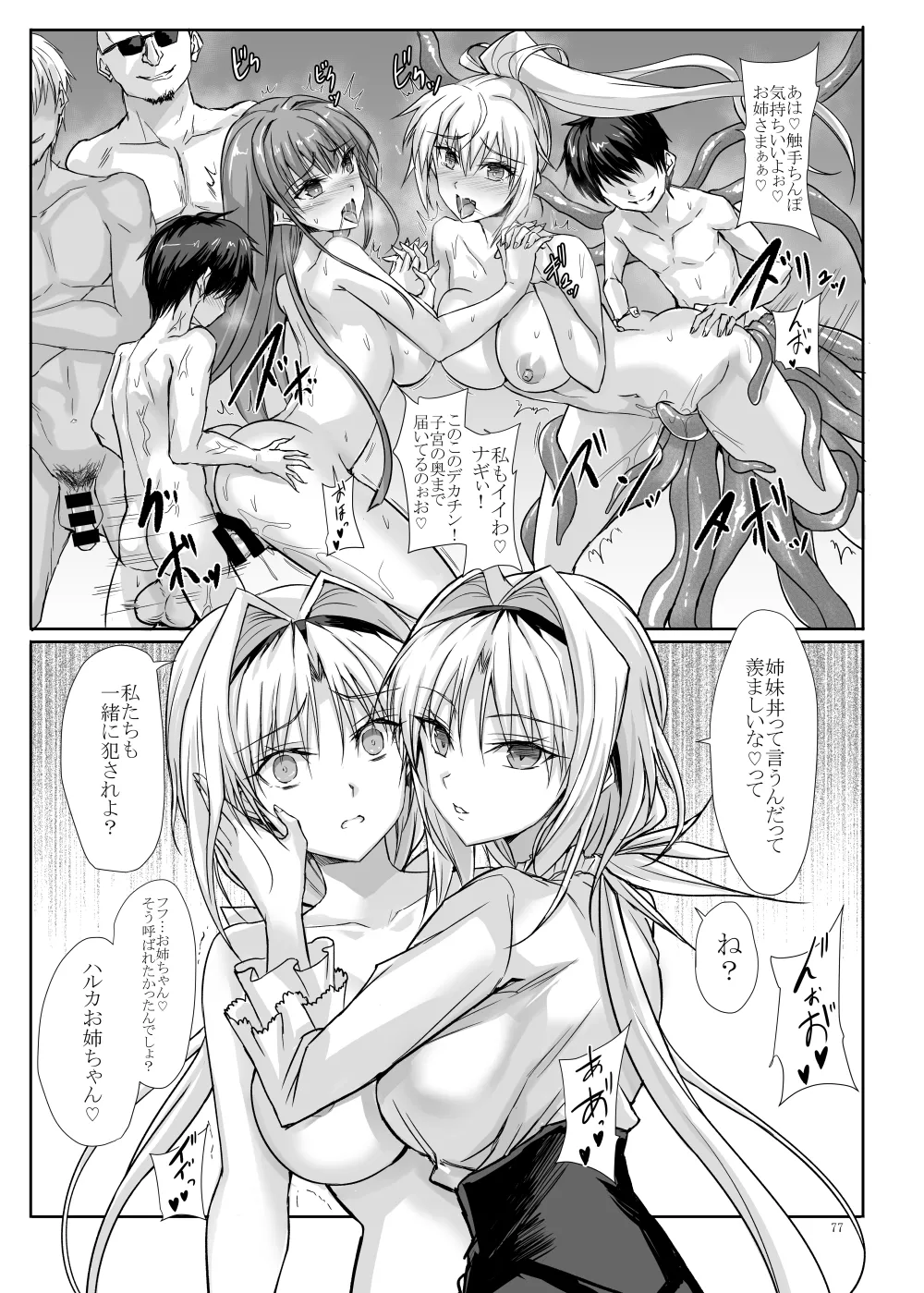 H×C Haiboku × korabo Soushuuhen - Page 77