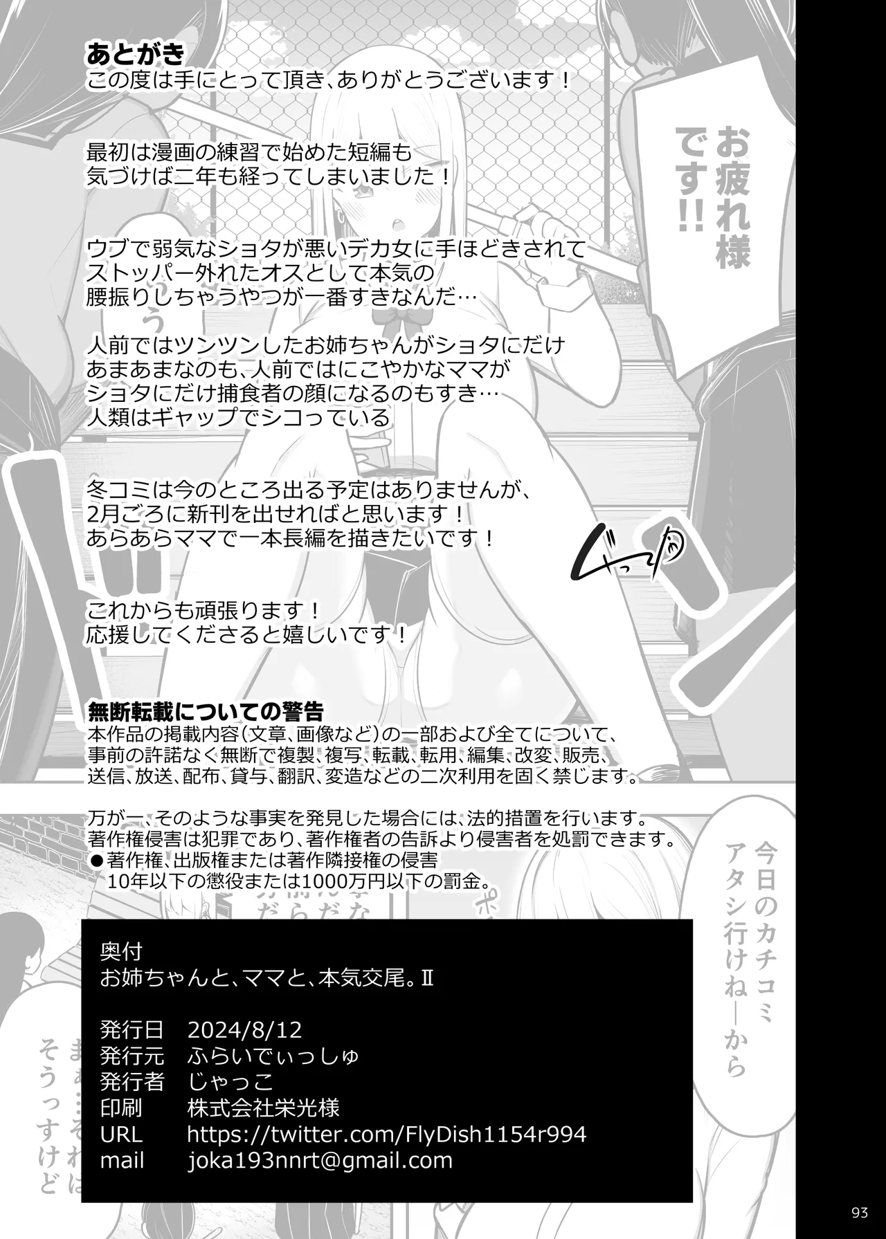 Onee-chan to, Mama to, Honki Koubi. II | Apareamiento Serio con Hermanas Mayores y Milfs. II - Page 93