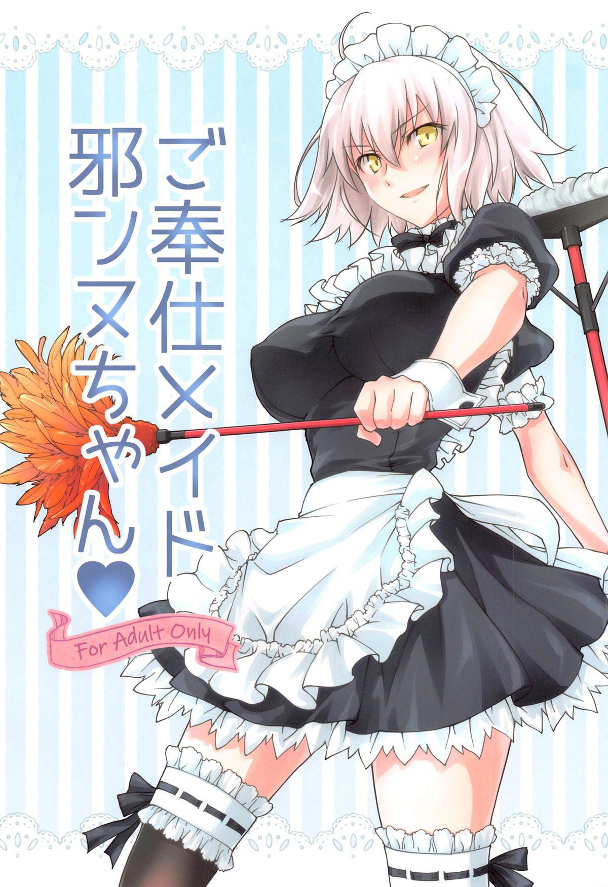 Empregada Jeanne-chan, ao seu dispor - Page 1