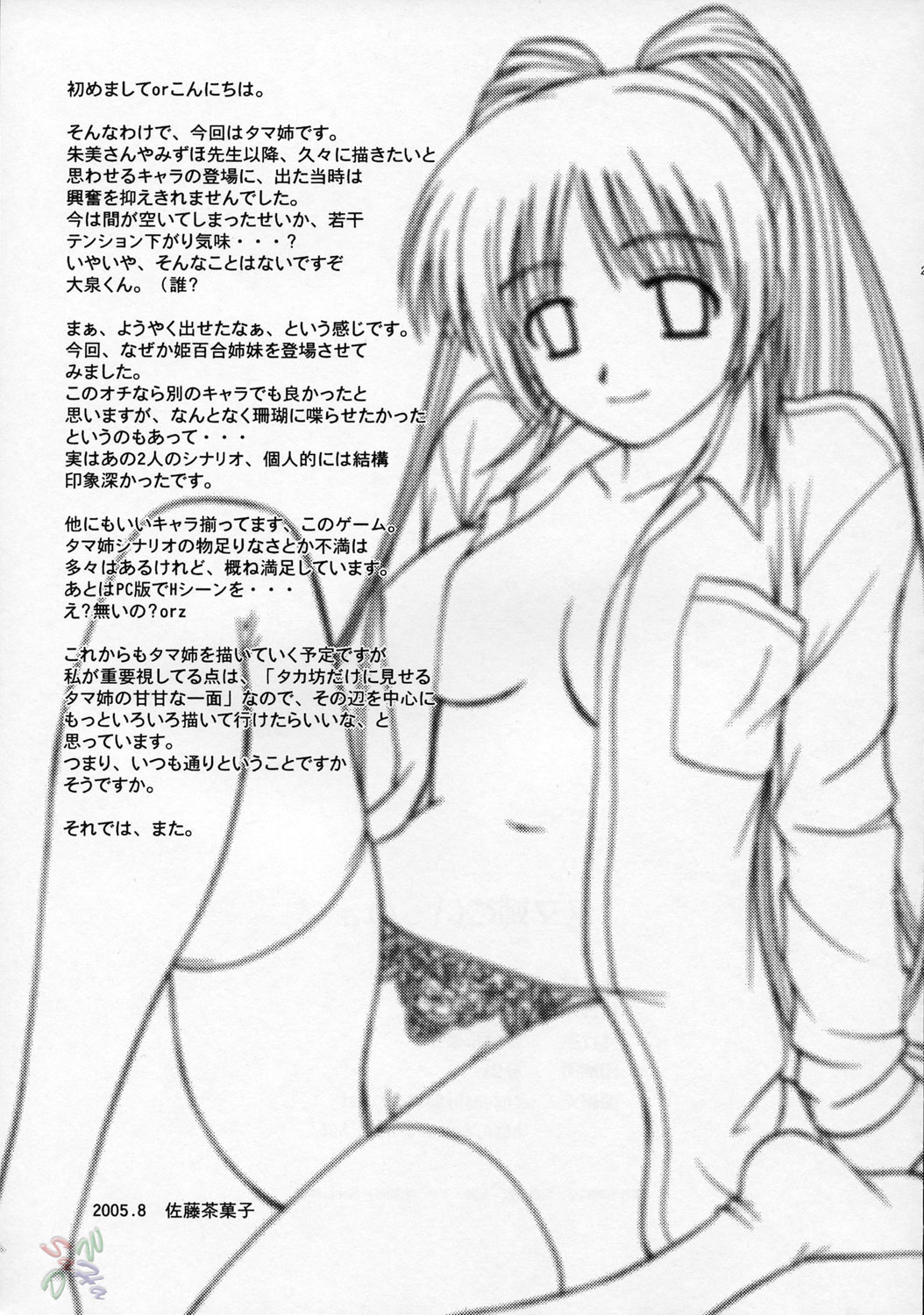 Tama-nee to Issho - Page 24