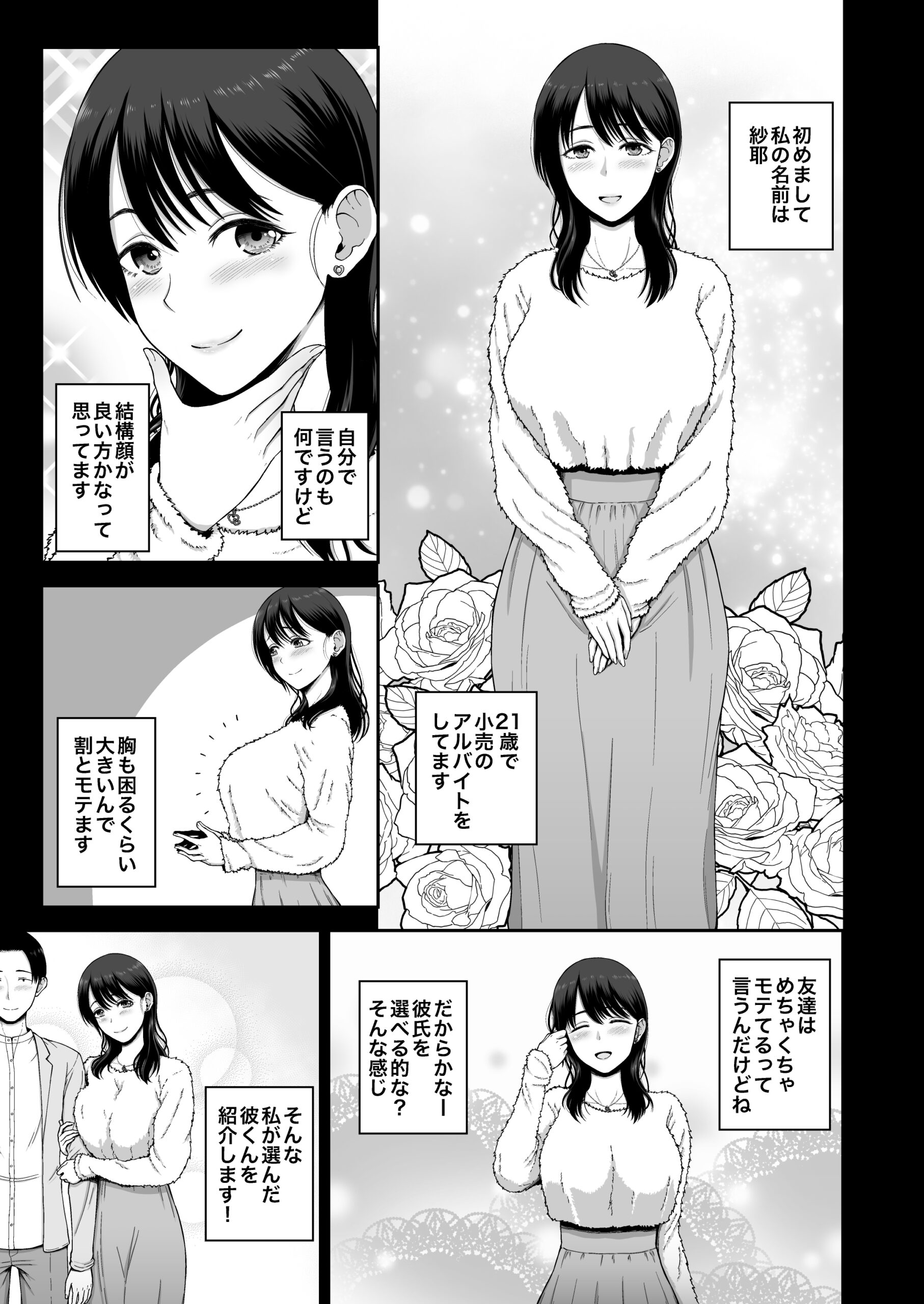 Watashino kareshito motokarewo shoukaishimasu - Page 3