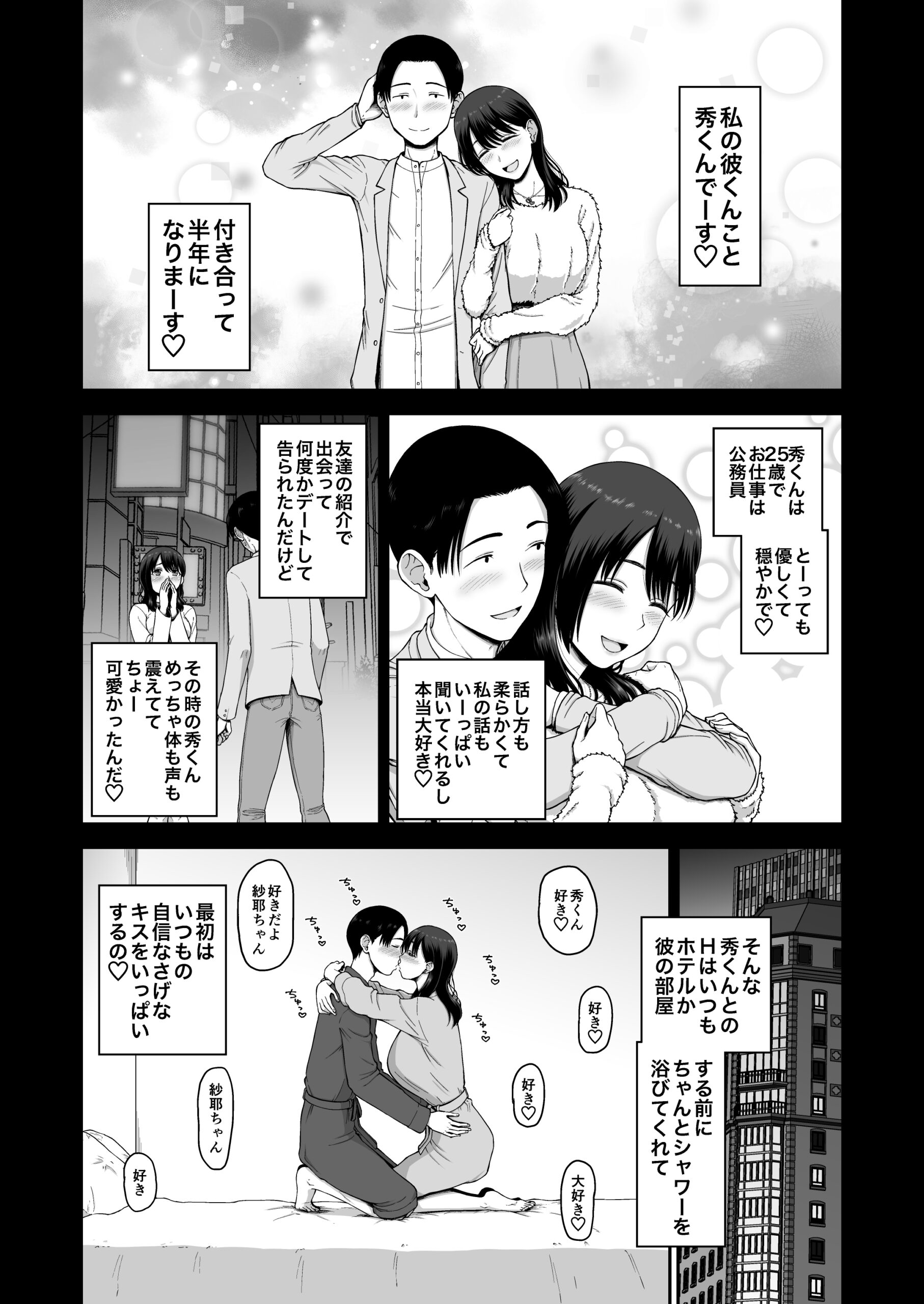 Watashino kareshito motokarewo shoukaishimasu - Page 4