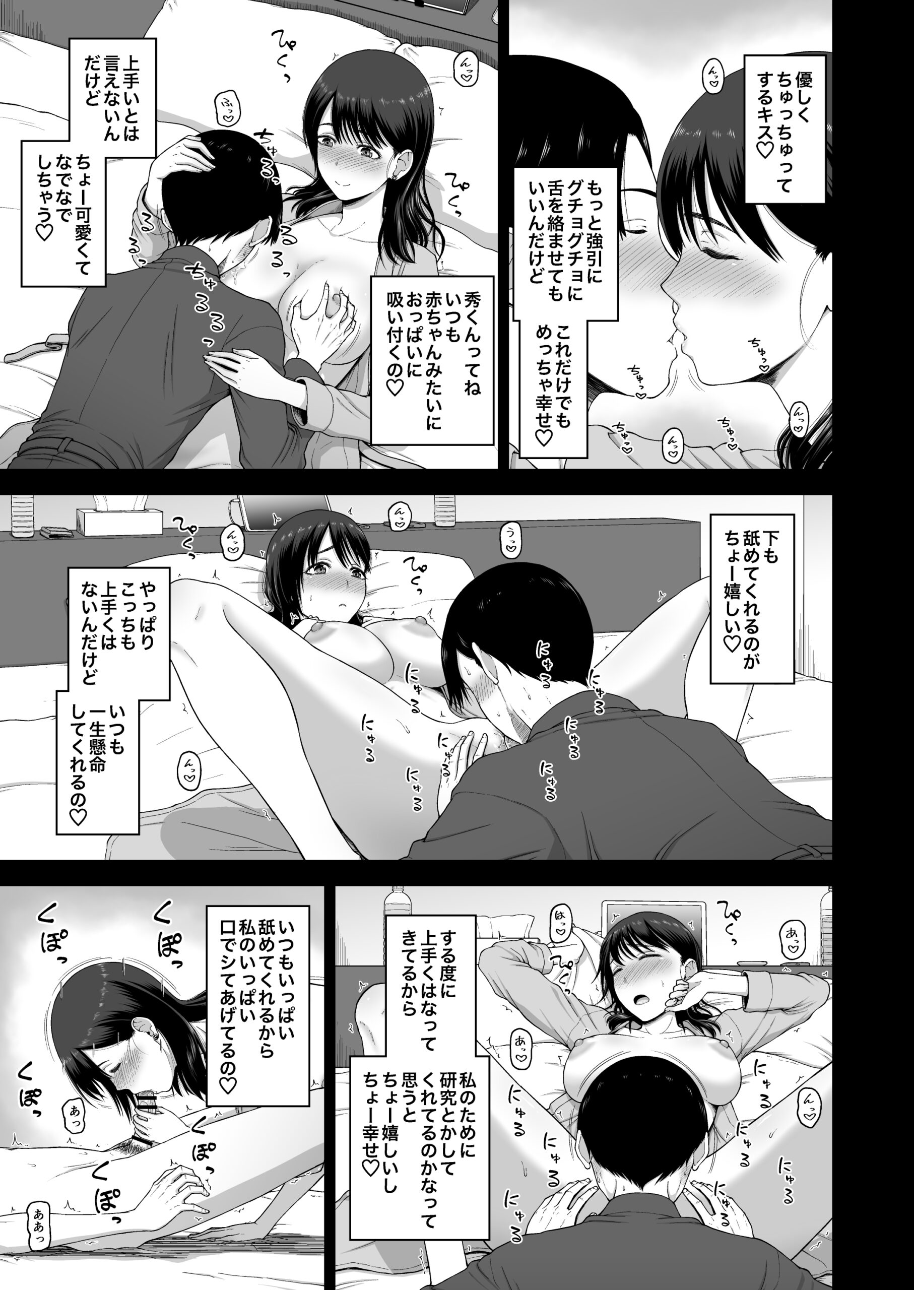 Watashino kareshito motokarewo shoukaishimasu - Page 5