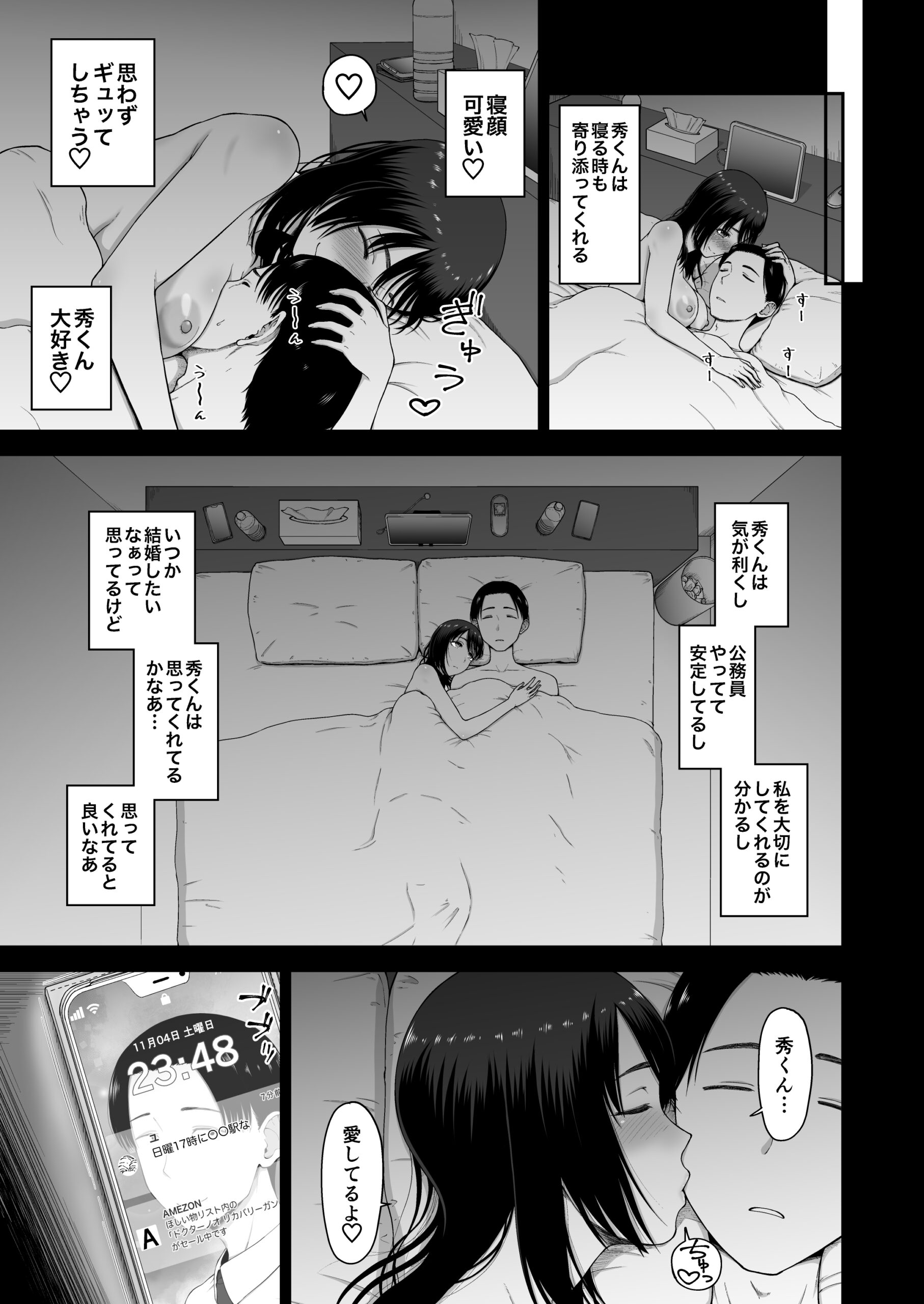 Watashino kareshito motokarewo shoukaishimasu - Page 9