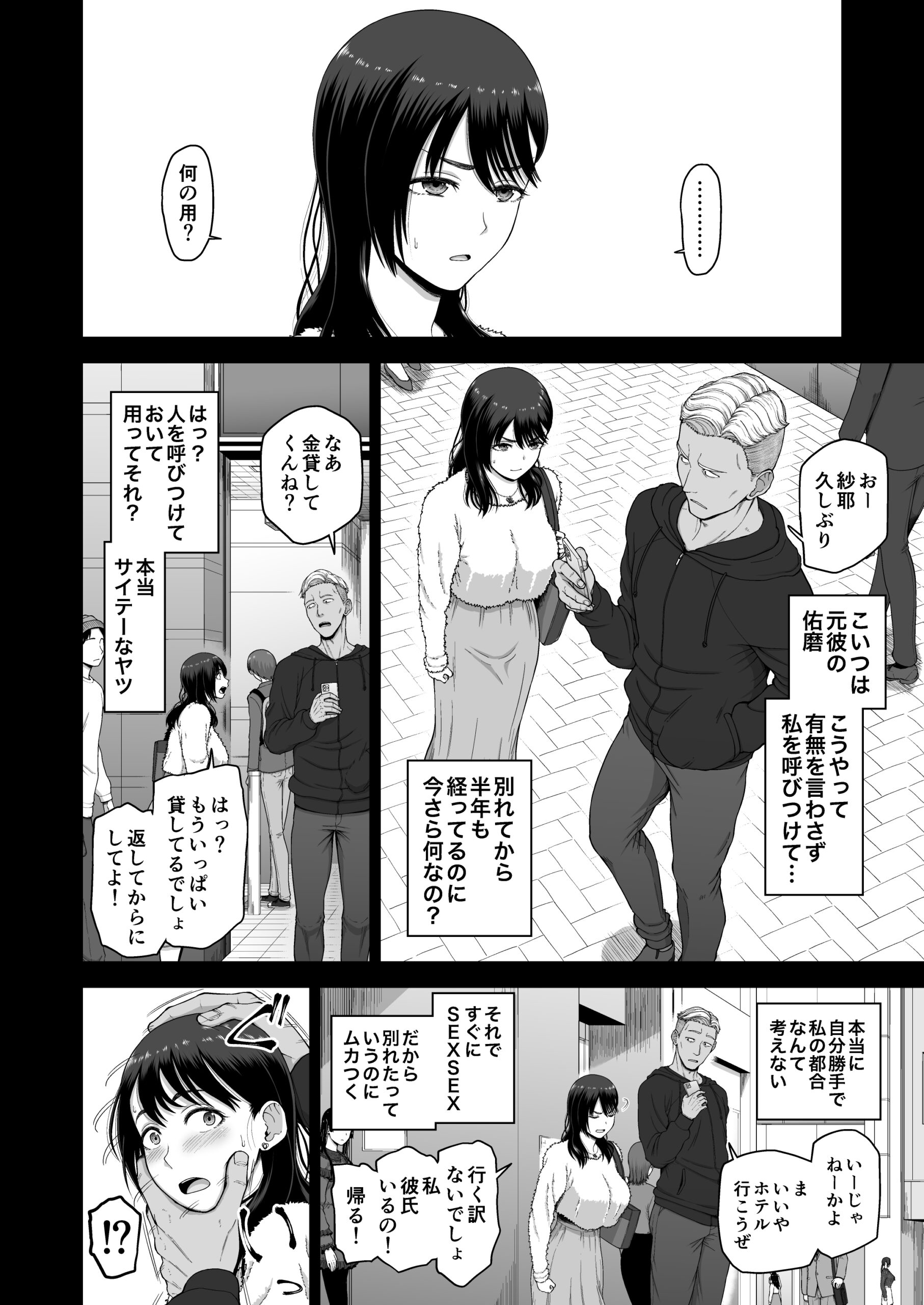 Watashino kareshito motokarewo shoukaishimasu - Page 10
